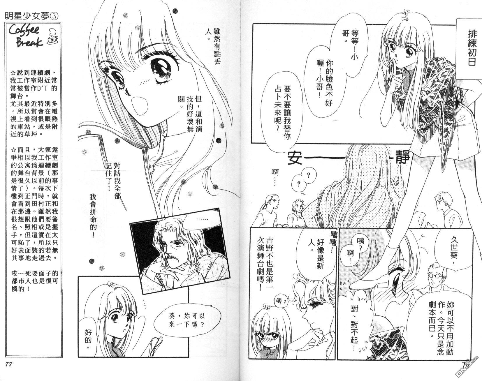 明星少女梦 第3卷 第39页