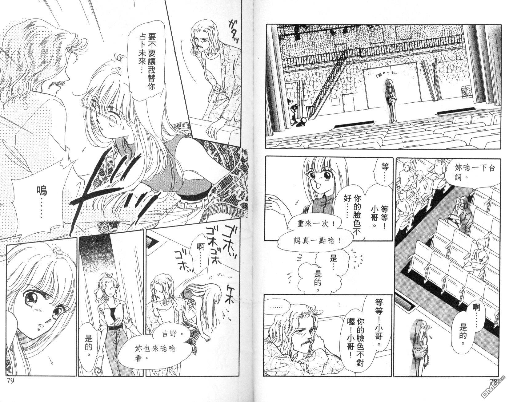 明星少女梦 第3卷 第40页