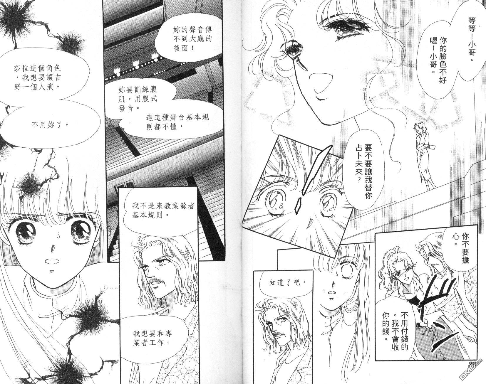 明星少女梦 第3卷 第41页