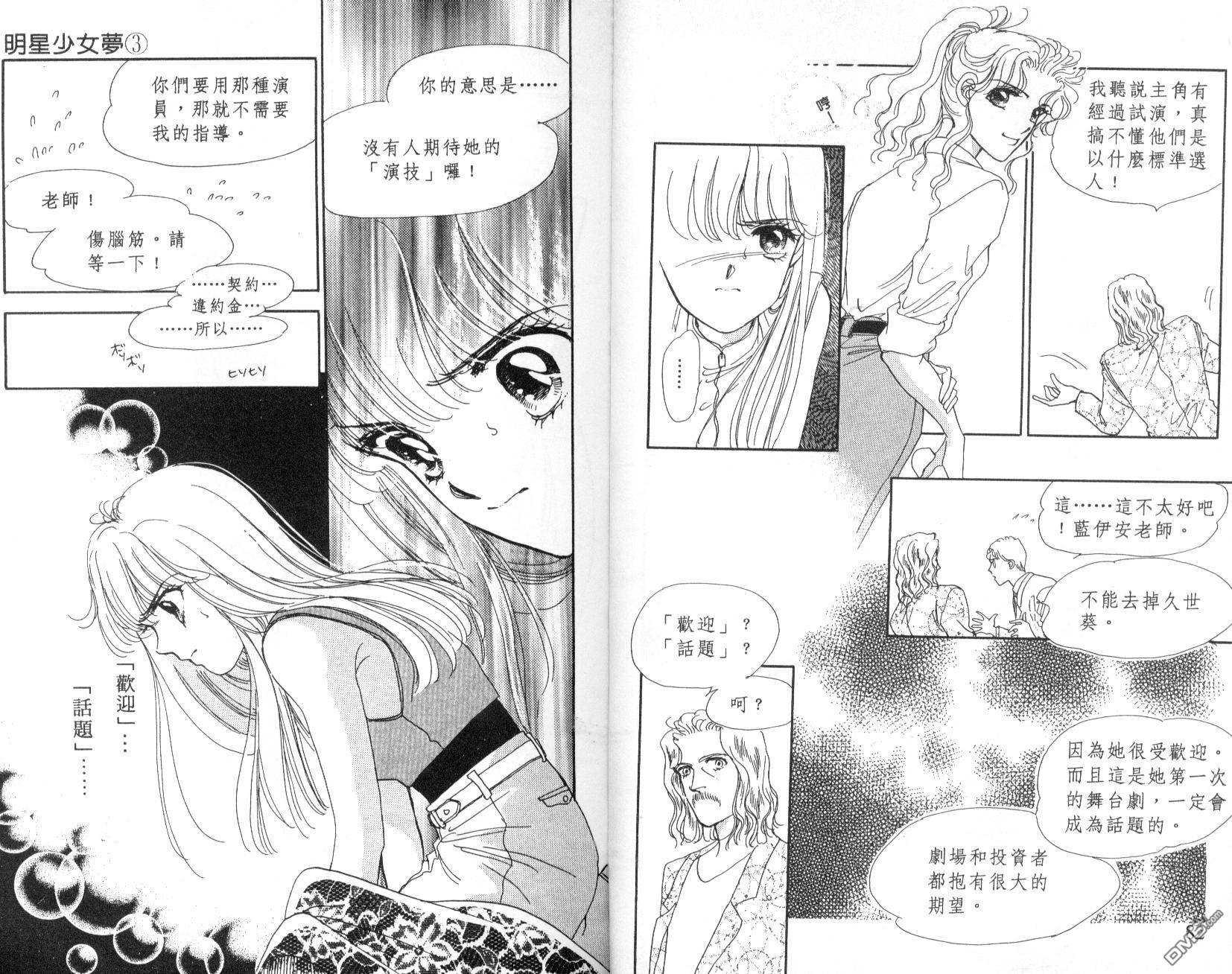 明星少女梦 第3卷 第42页