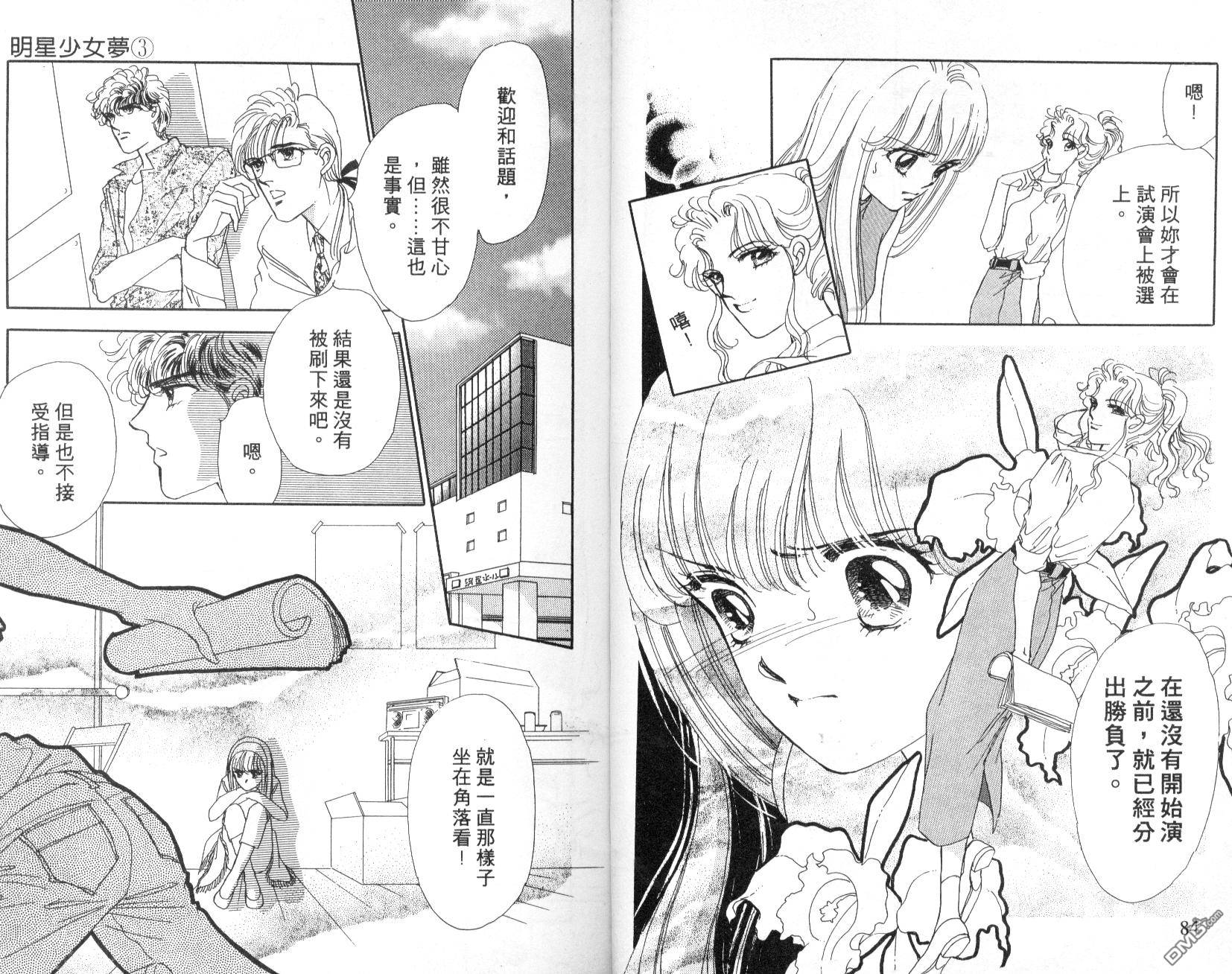 明星少女梦 第3卷 第43页