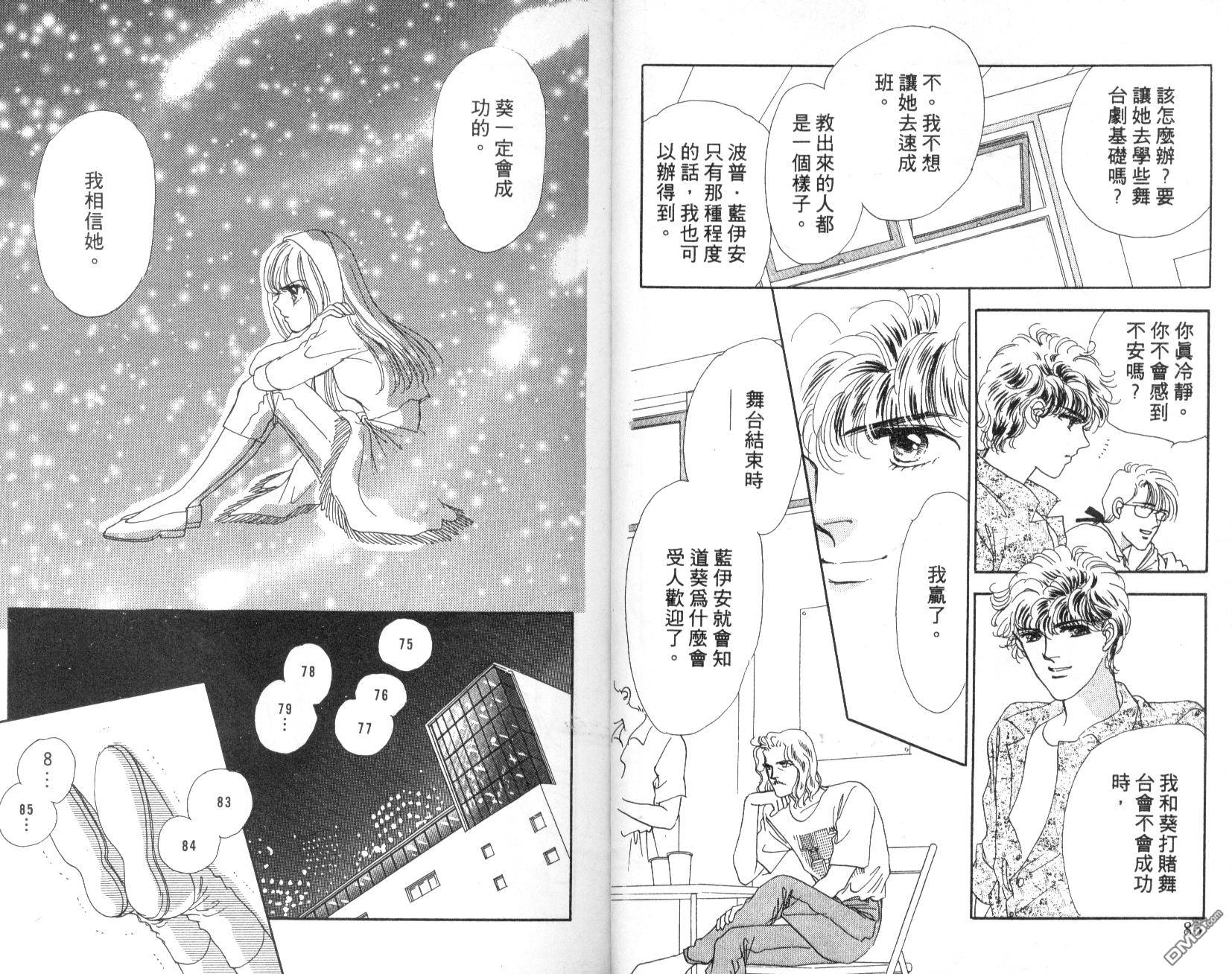 明星少女梦 第3卷 第44页