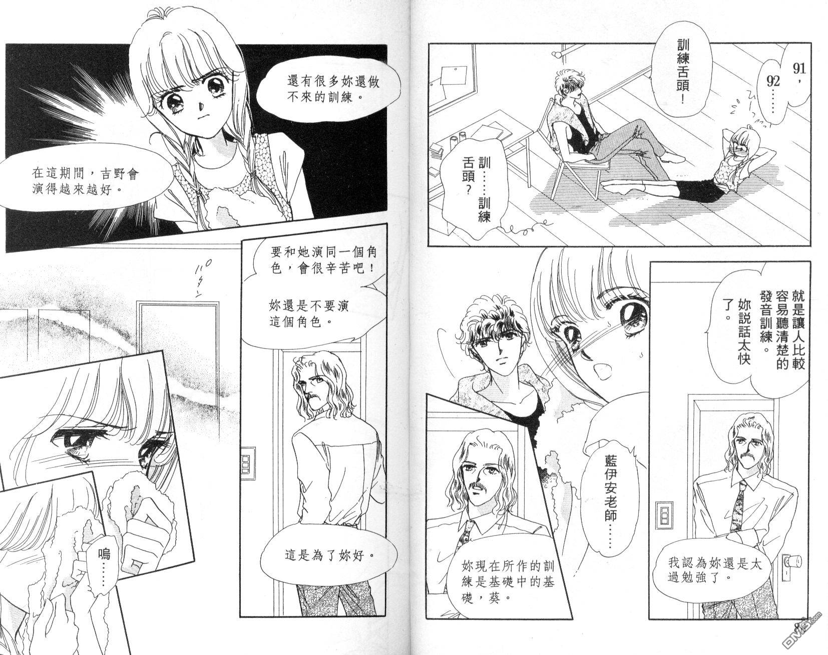 明星少女梦 第3卷 第45页