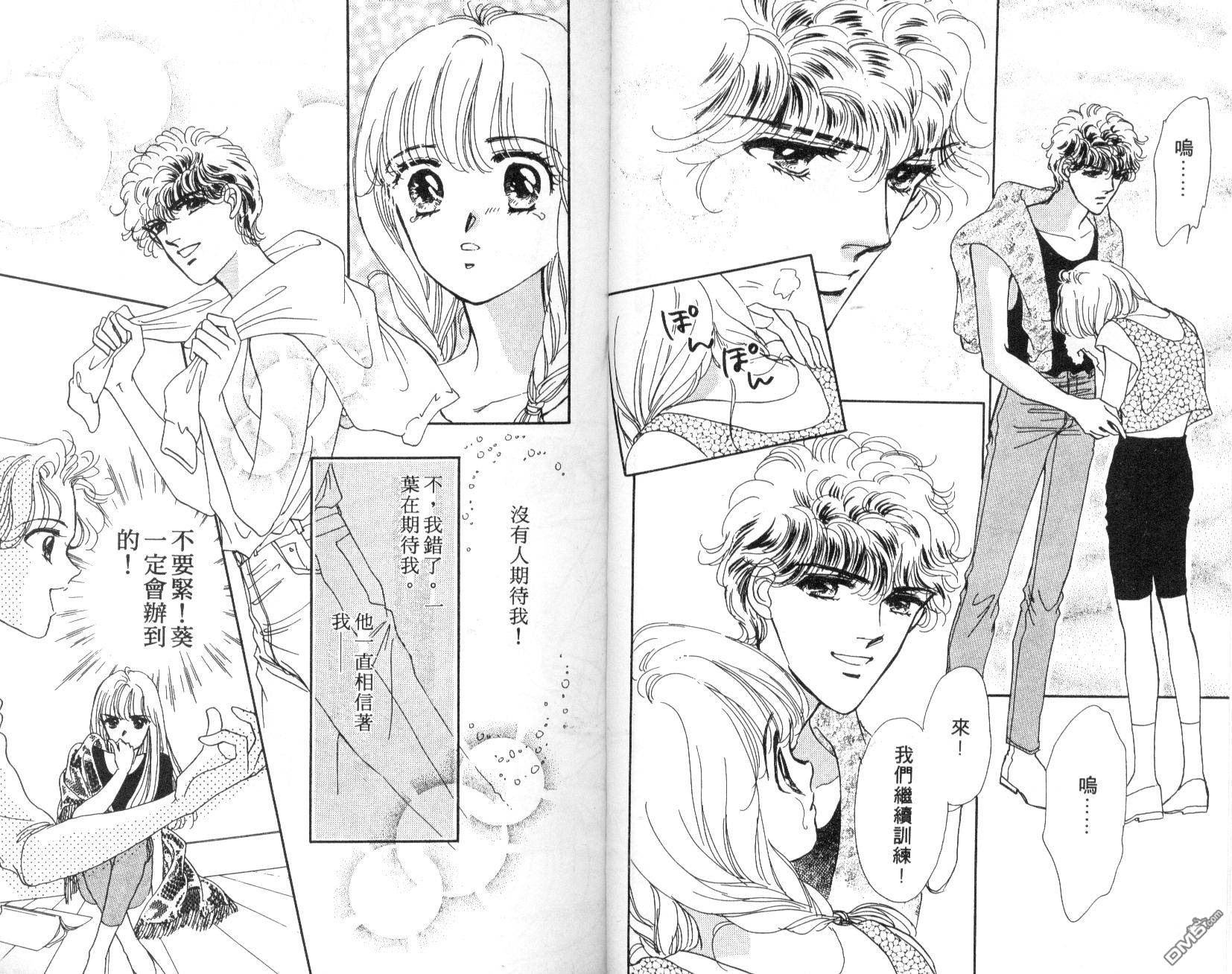 明星少女梦 第3卷 第46页