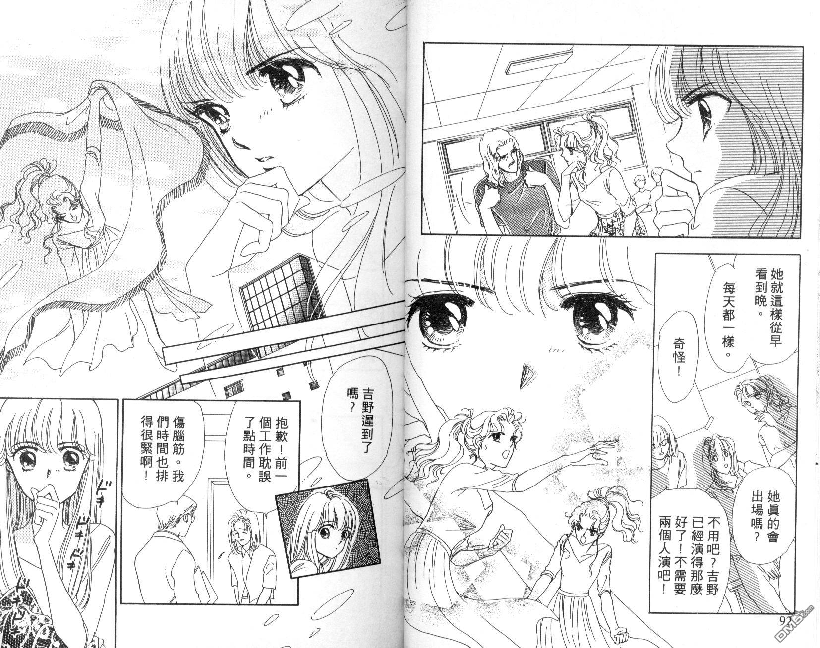 明星少女梦 第3卷 第47页