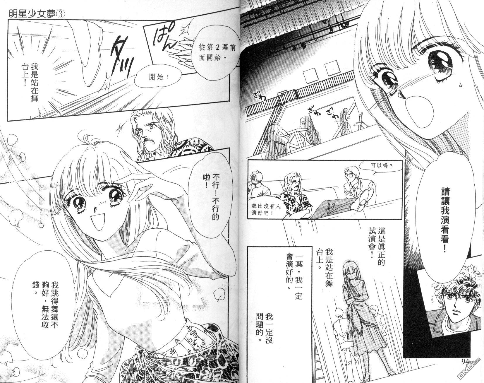 明星少女梦 第3卷 第48页