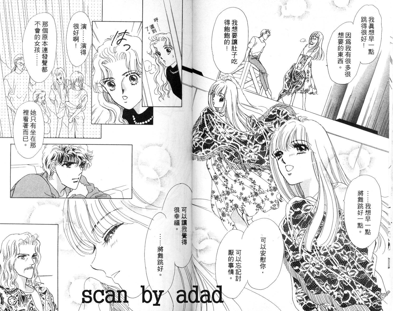 明星少女梦 第3卷 第49页