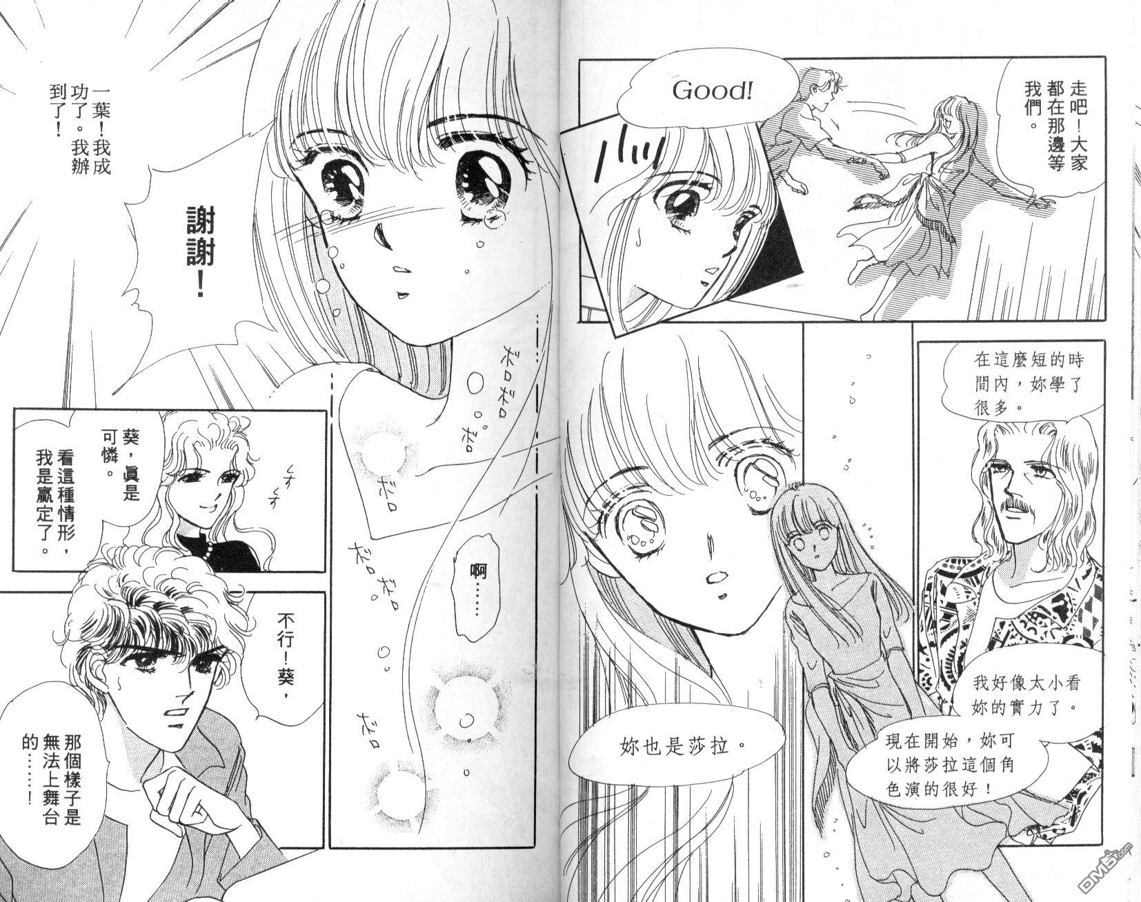 明星少女梦 第3卷 第50页