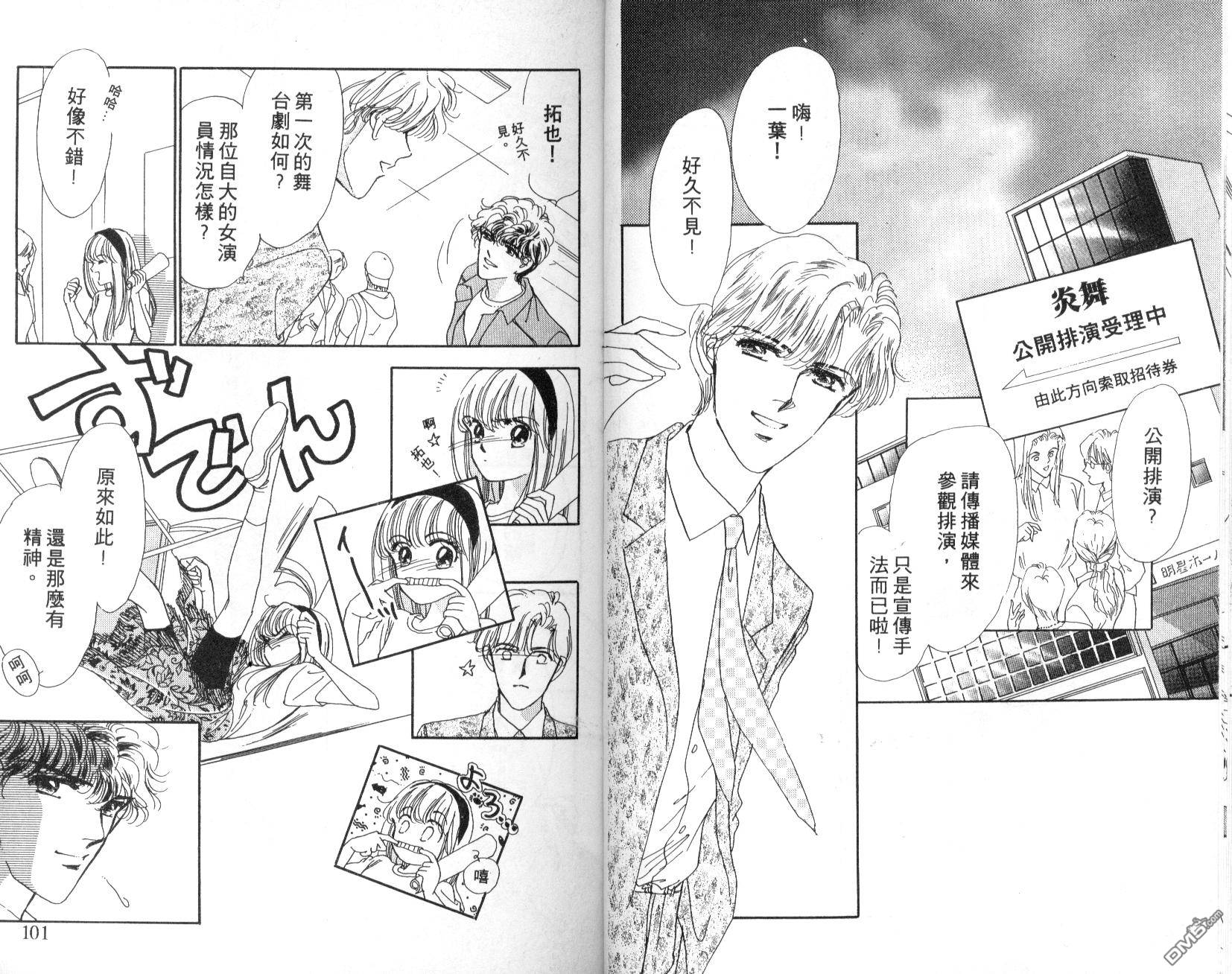 明星少女梦 第3卷 第51页