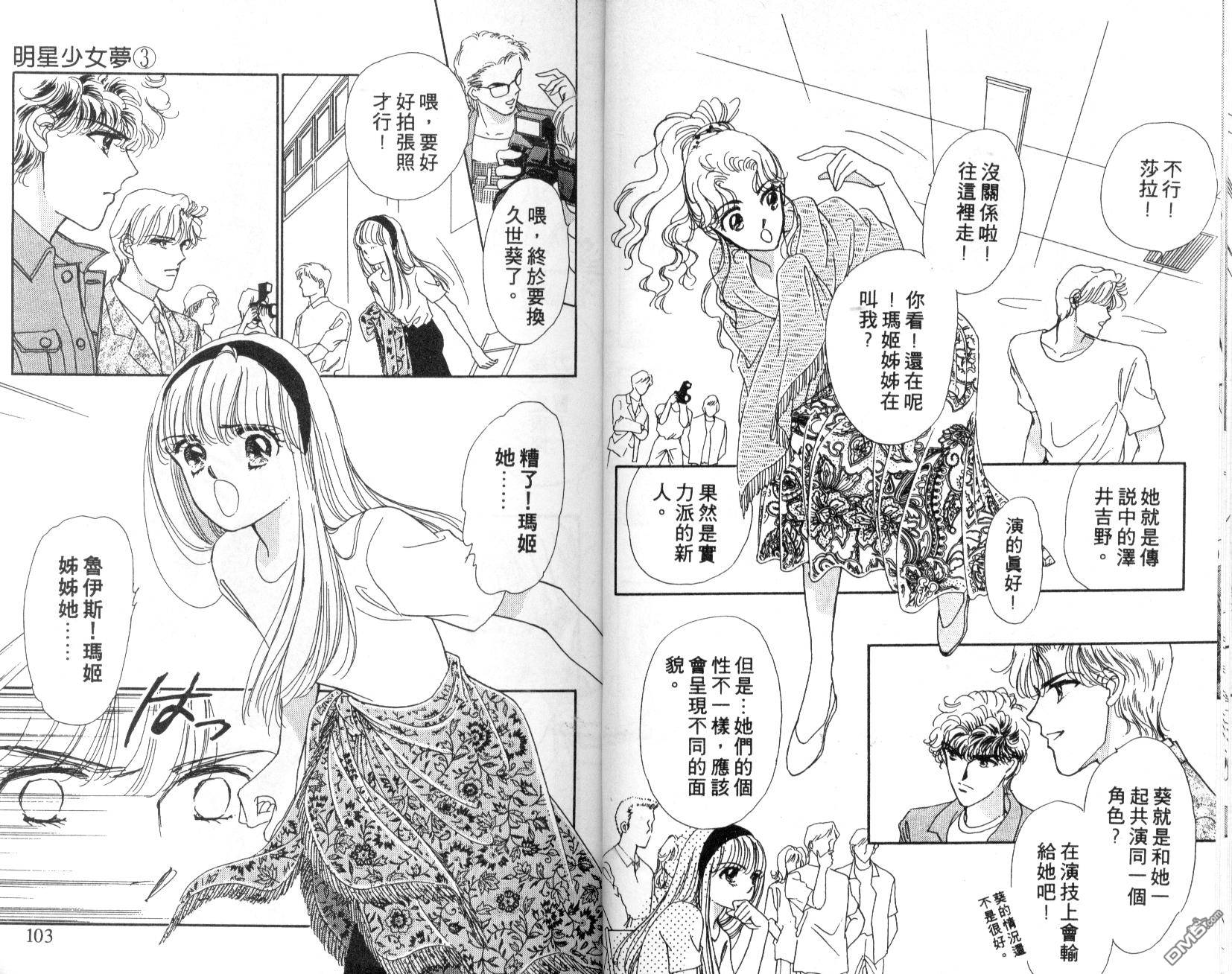 明星少女梦 第3卷 第52页