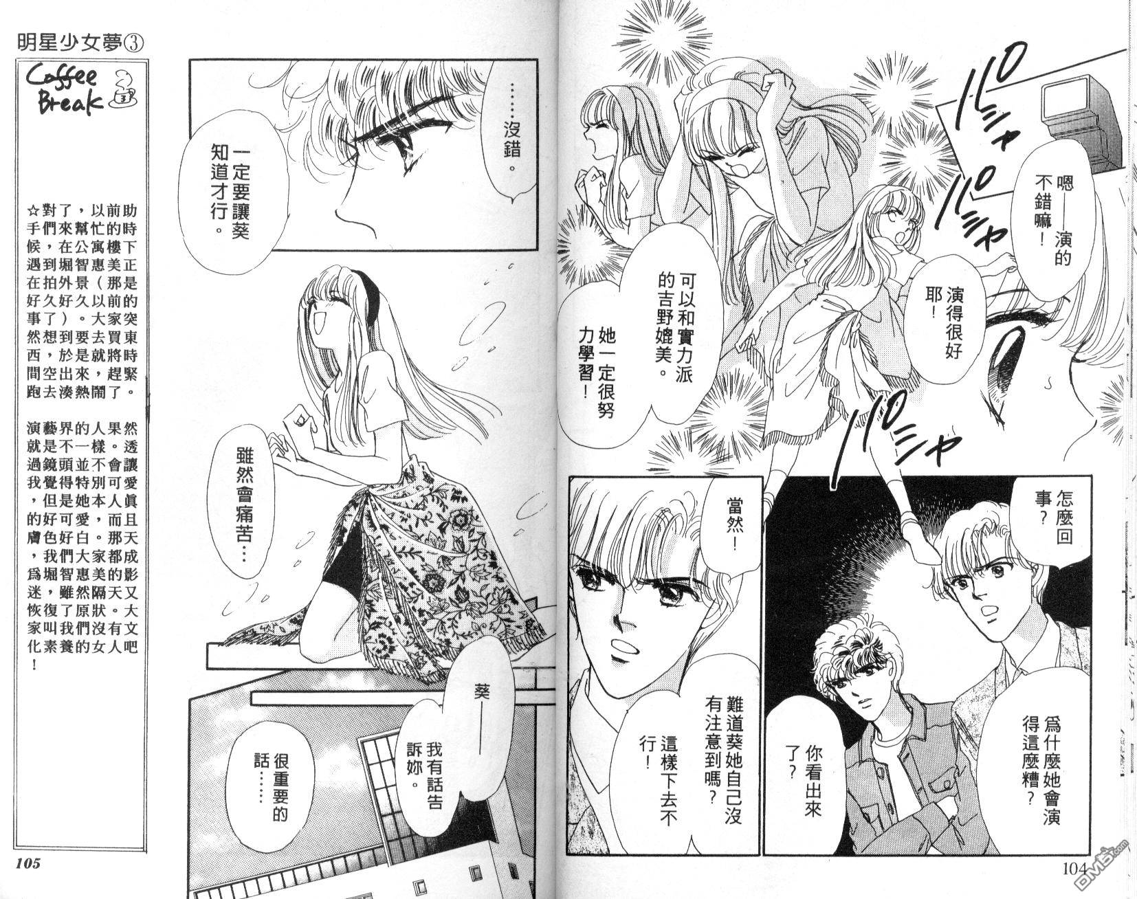 明星少女梦 第3卷 第53页