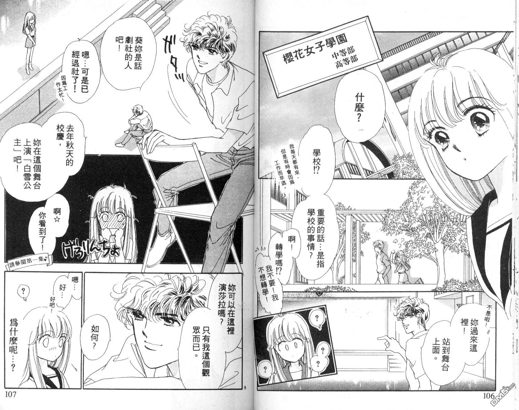 明星少女梦 第3卷 第54页