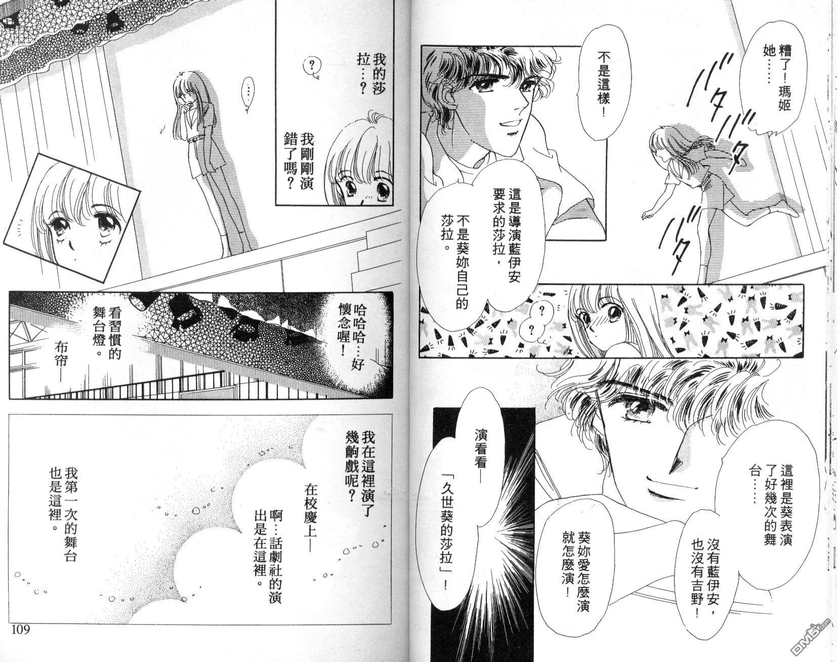 明星少女梦 第3卷 第55页