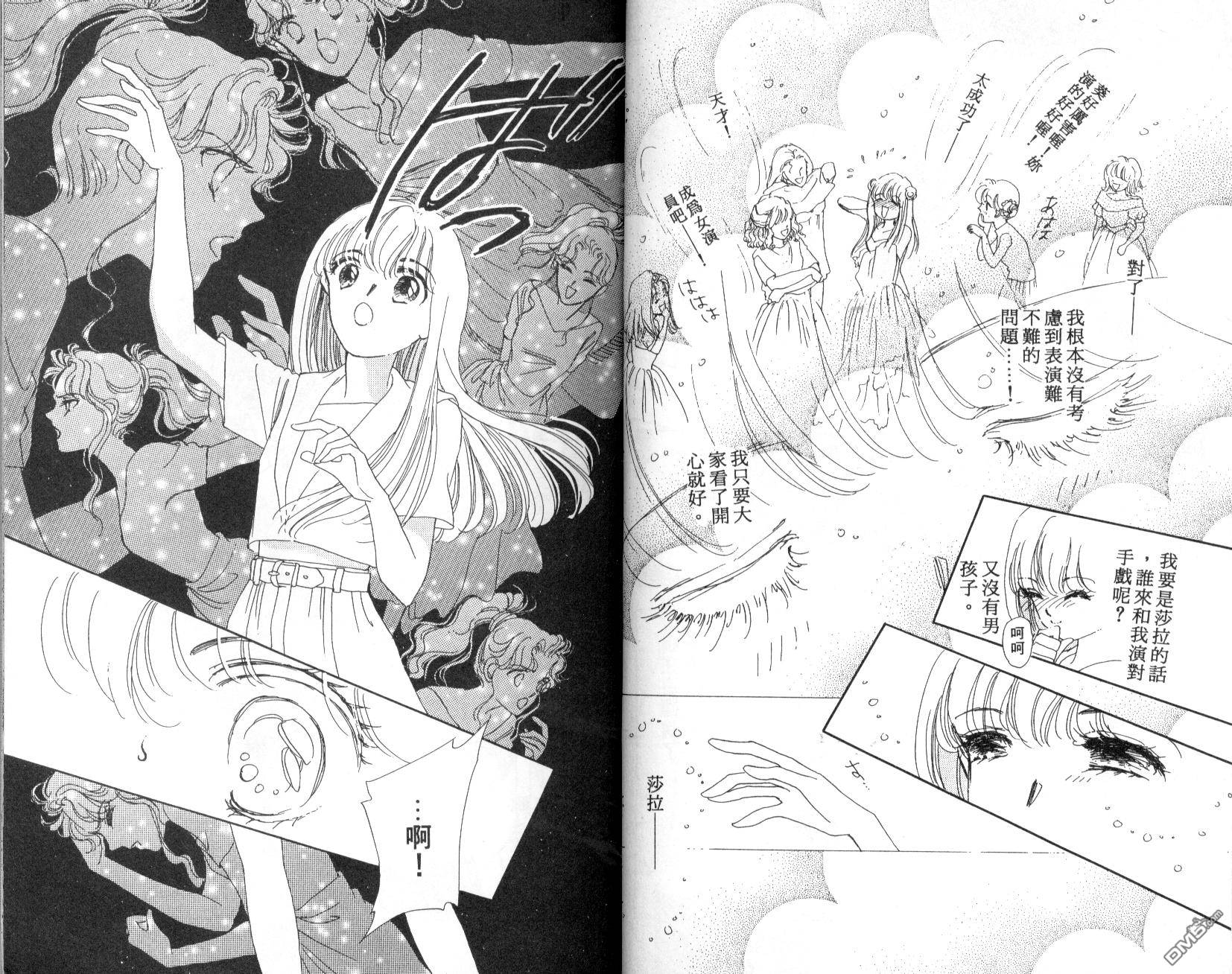 明星少女梦 第3卷 第56页