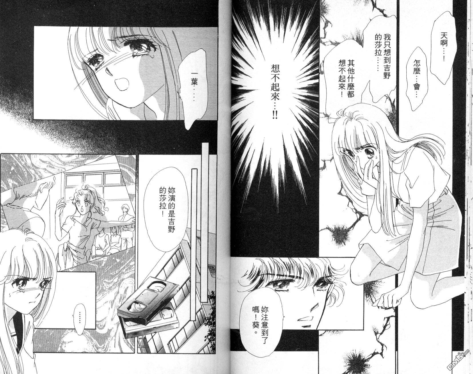 明星少女梦 第3卷 第57页