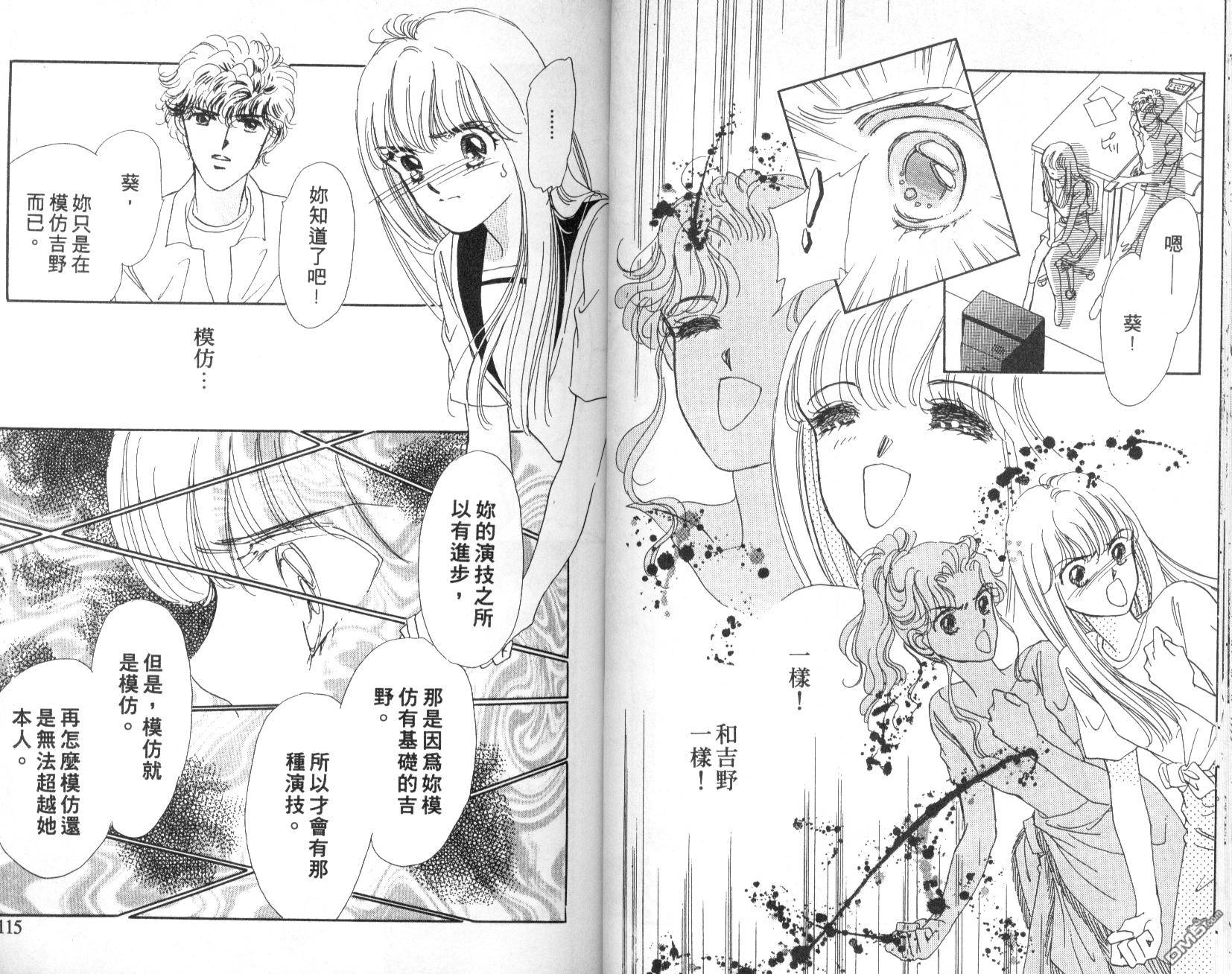 明星少女梦 第3卷 第58页