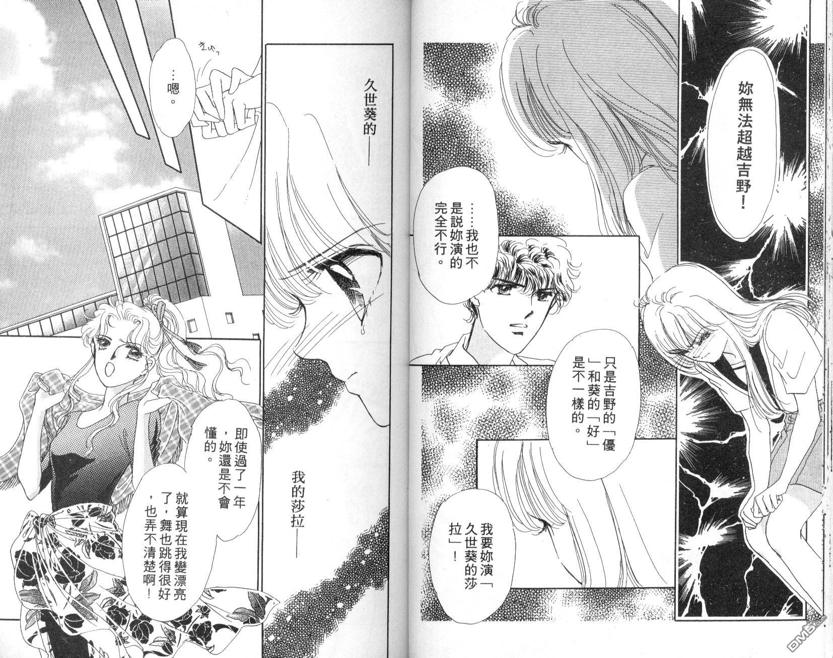 明星少女梦 第3卷 第59页