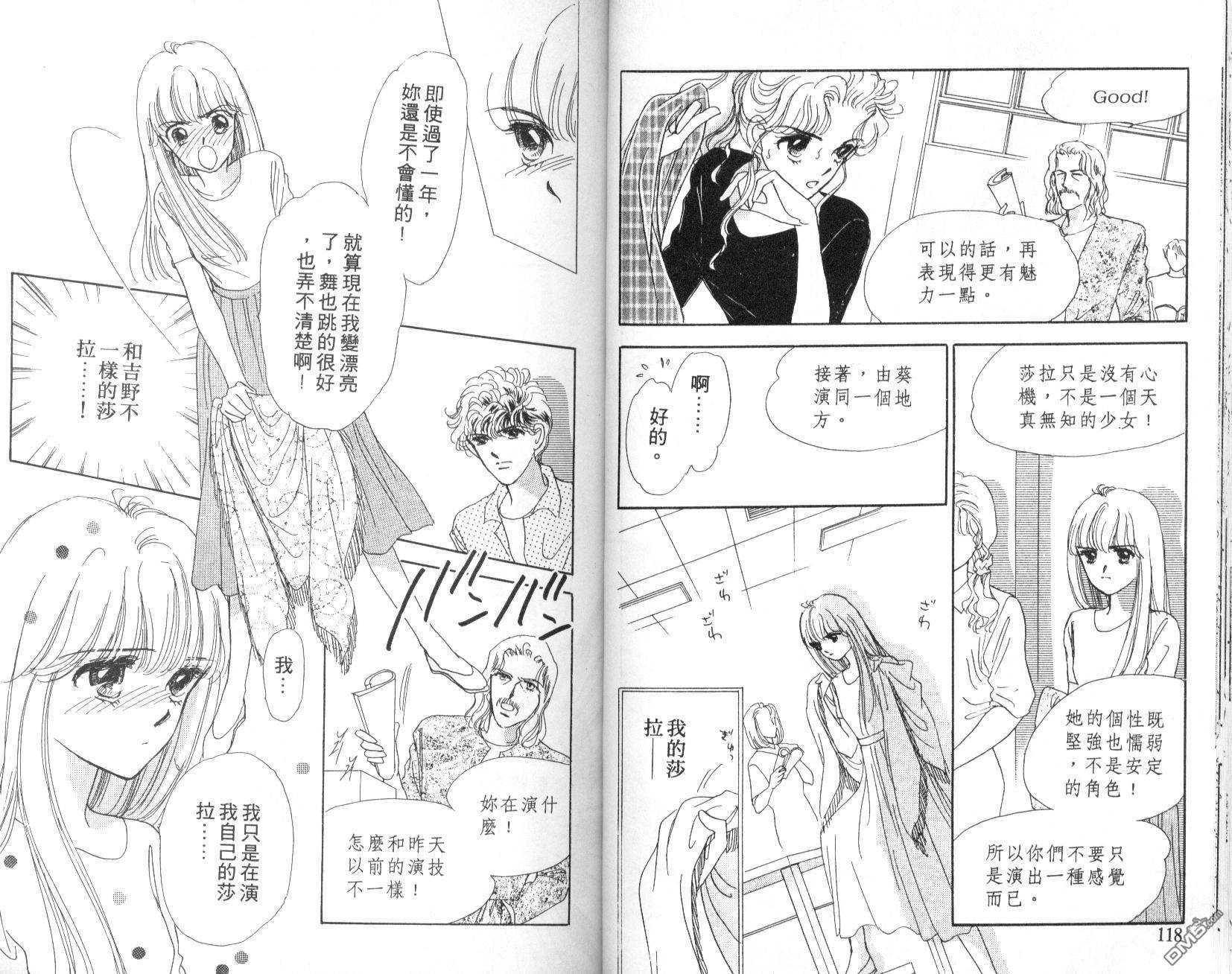 明星少女梦 第3卷 第60页