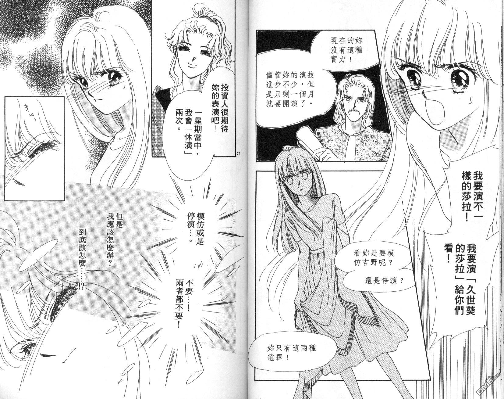 明星少女梦 第3卷 第62页