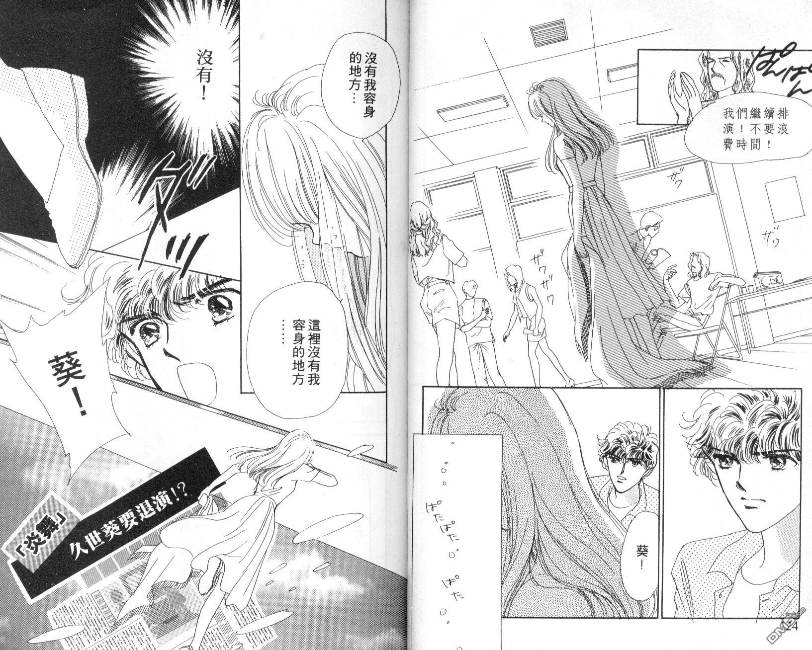 明星少女梦 第3卷 第63页