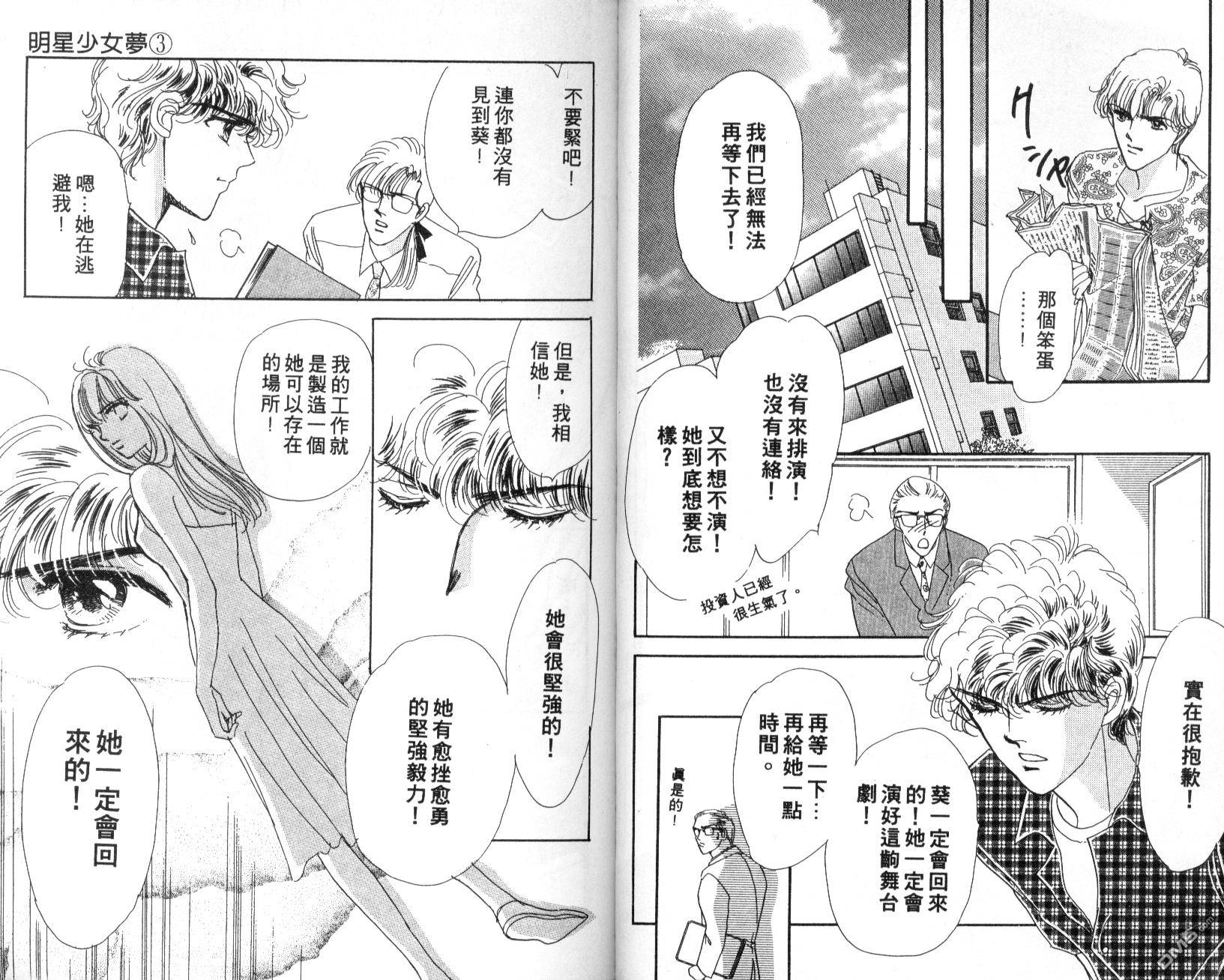 明星少女梦 第3卷 第64页