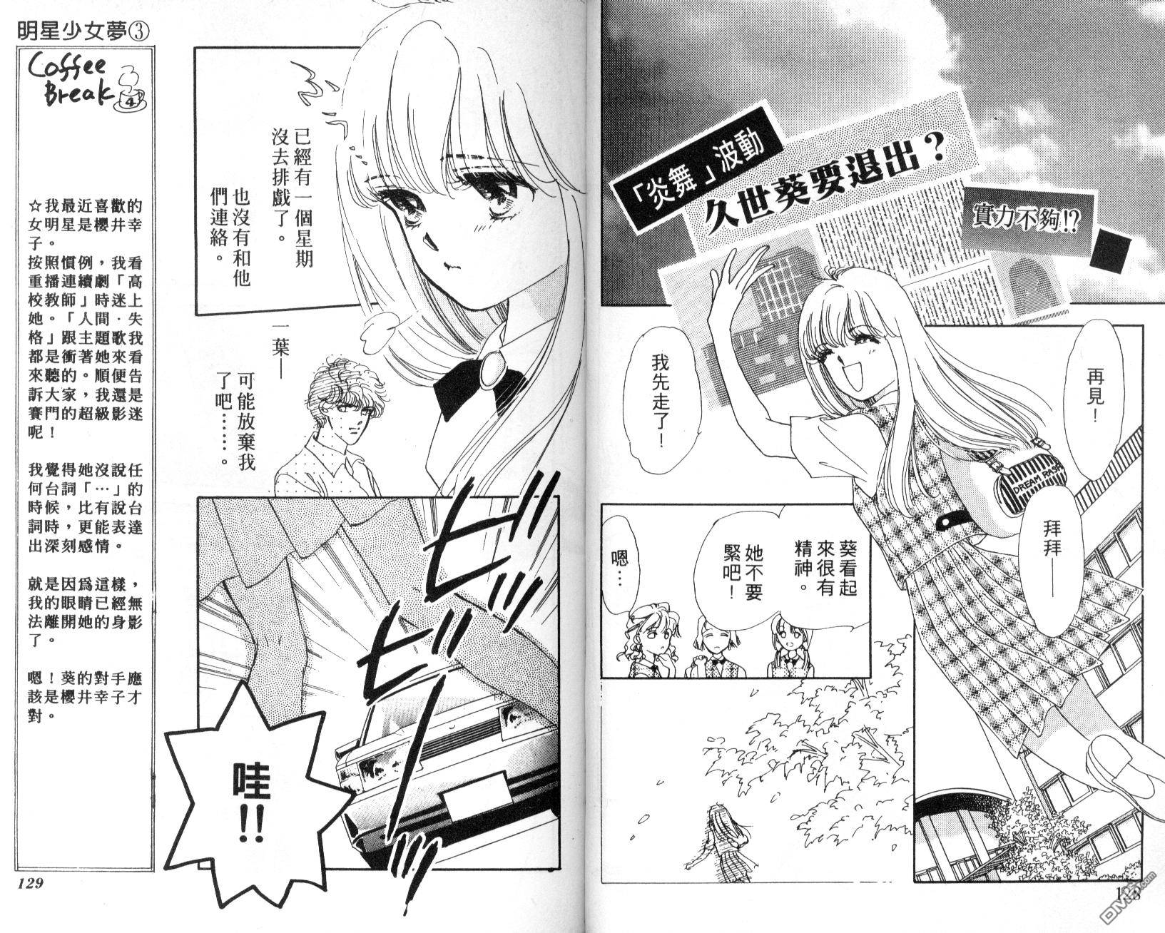 明星少女梦 第3卷 第65页