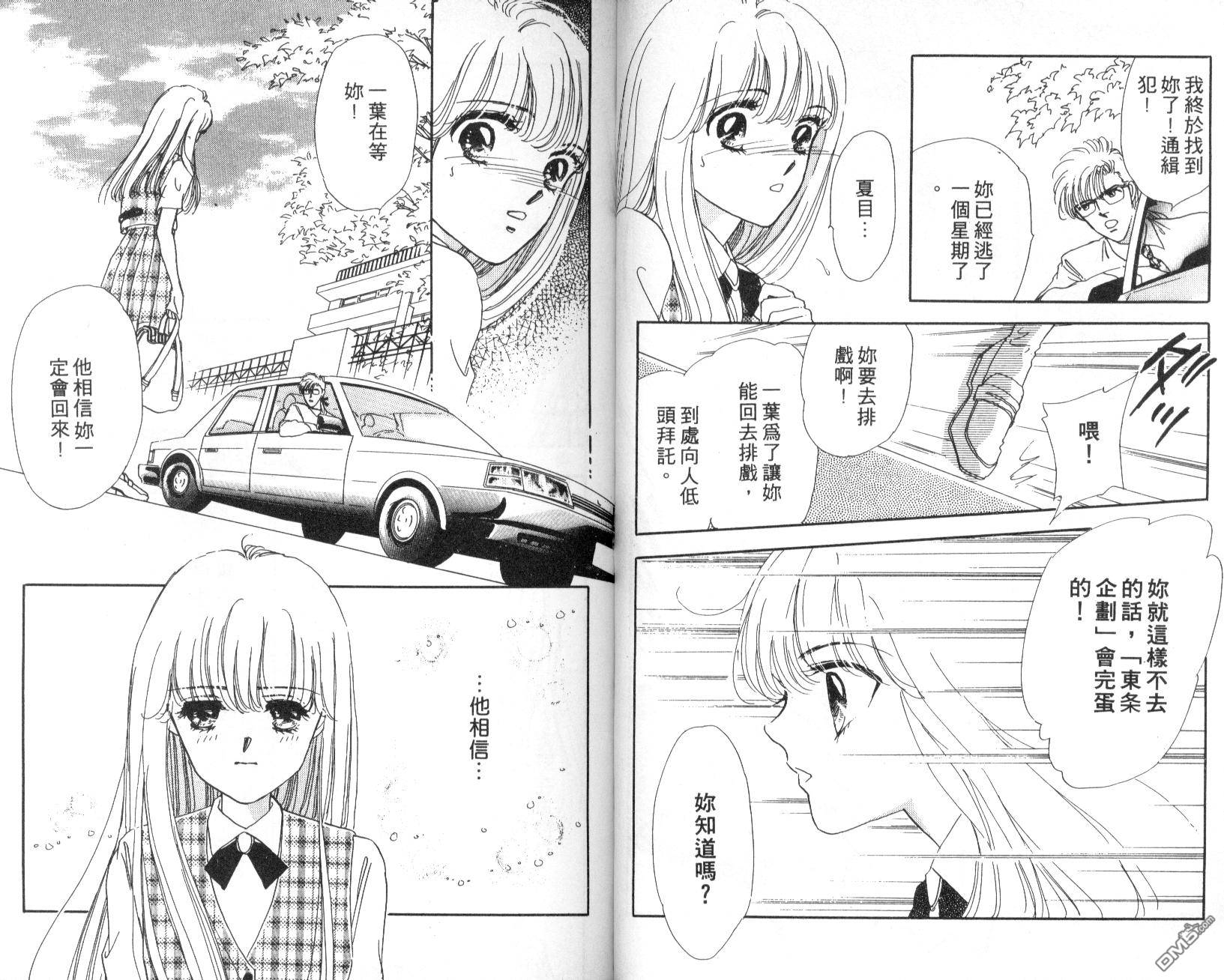 明星少女梦 第3卷 第66页