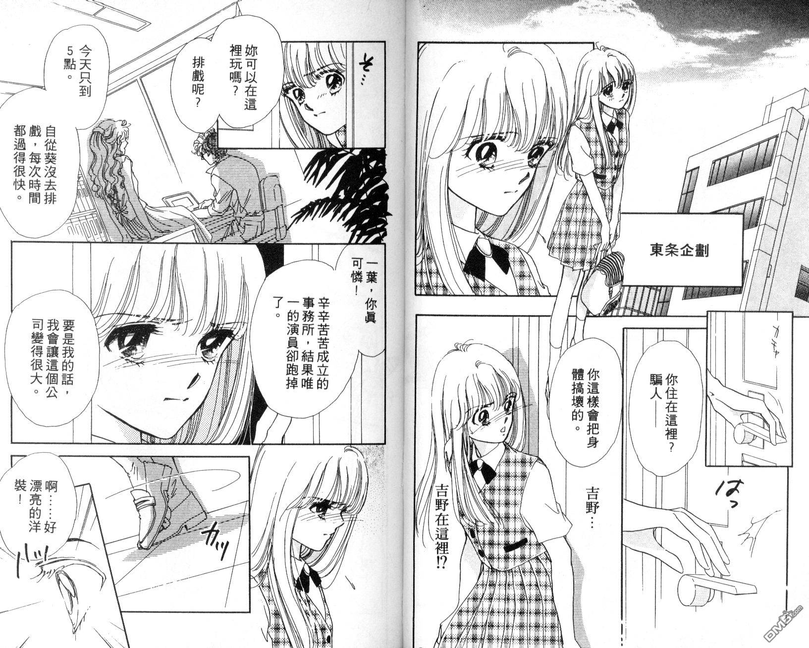 明星少女梦 第3卷 第67页