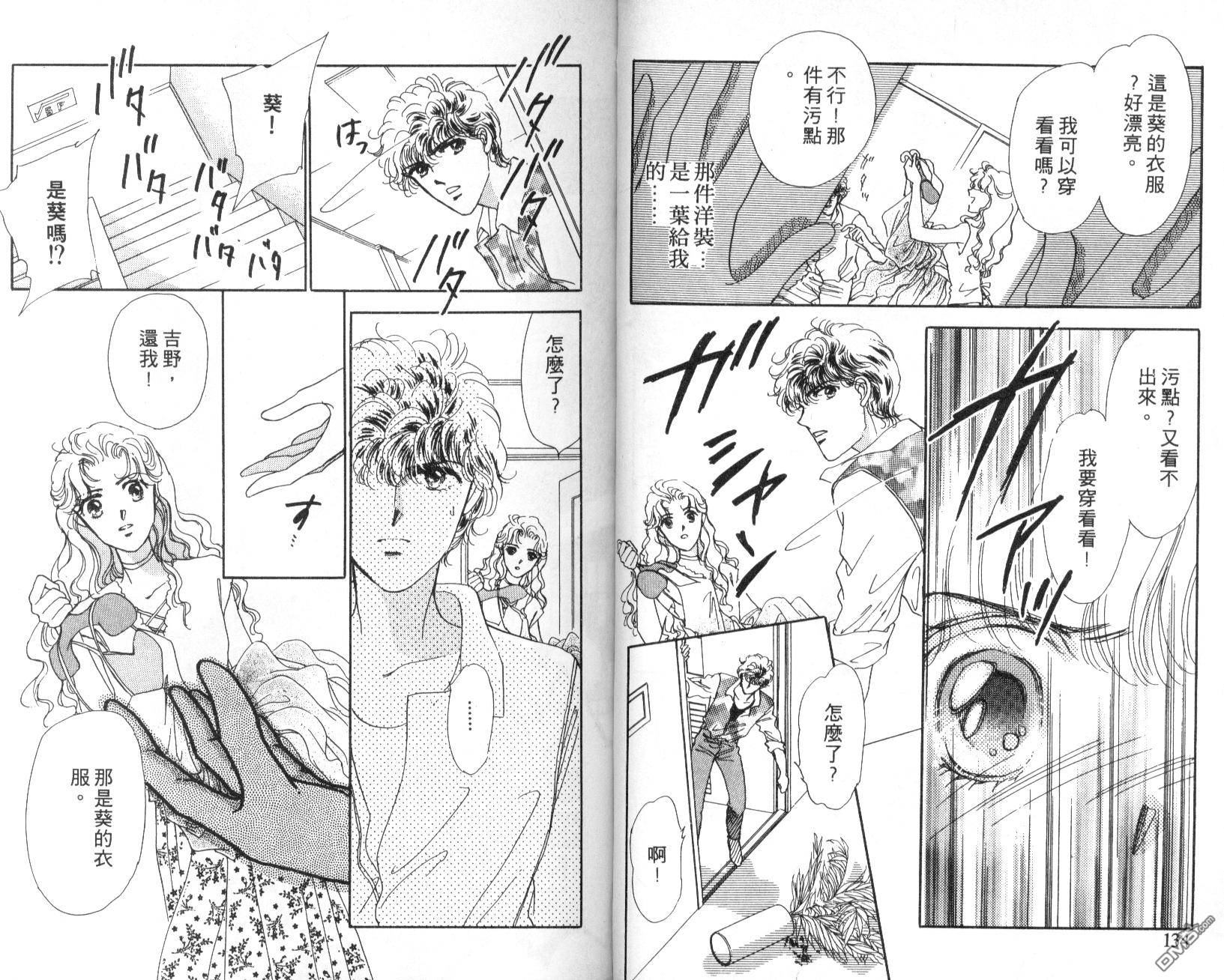 明星少女梦 第3卷 第68页