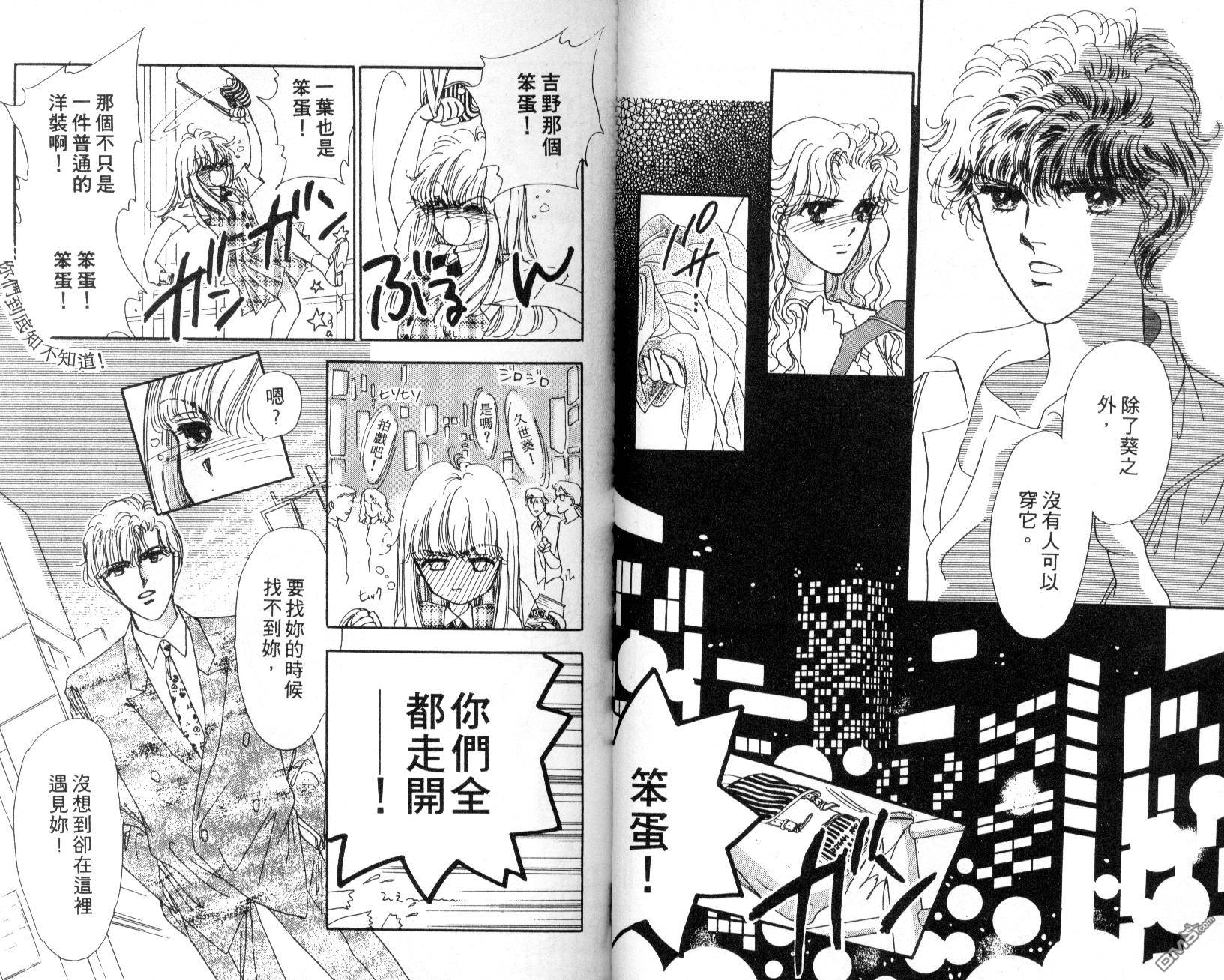 明星少女梦 第3卷 第69页