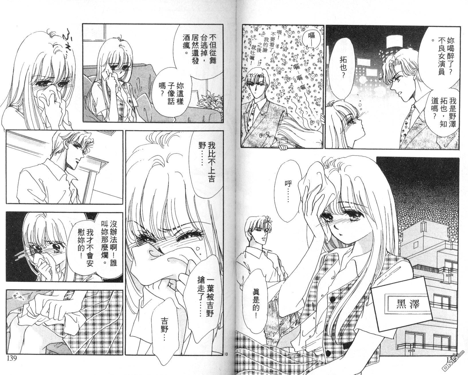 明星少女梦 第3卷 第70页