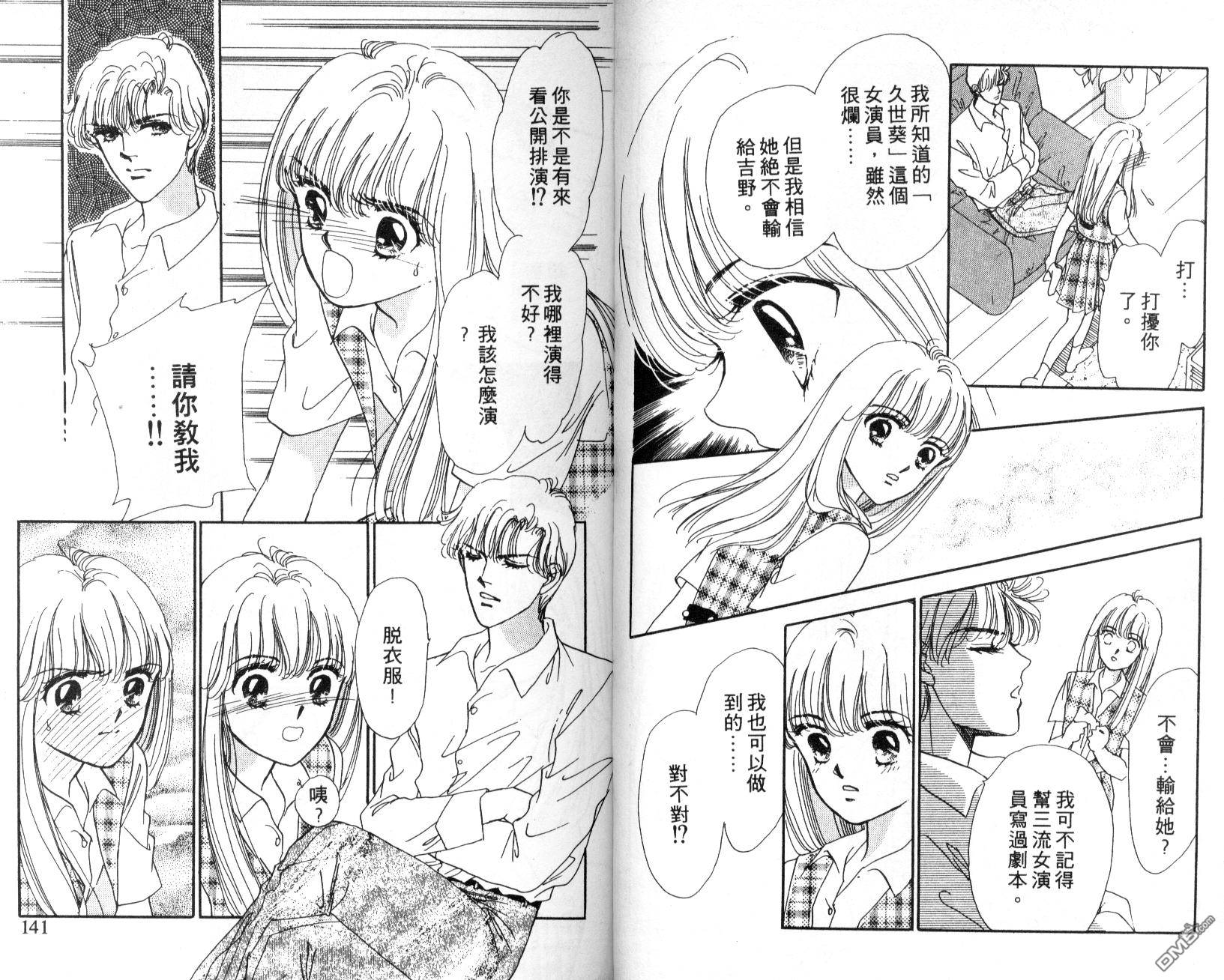 明星少女梦 第3卷 第71页