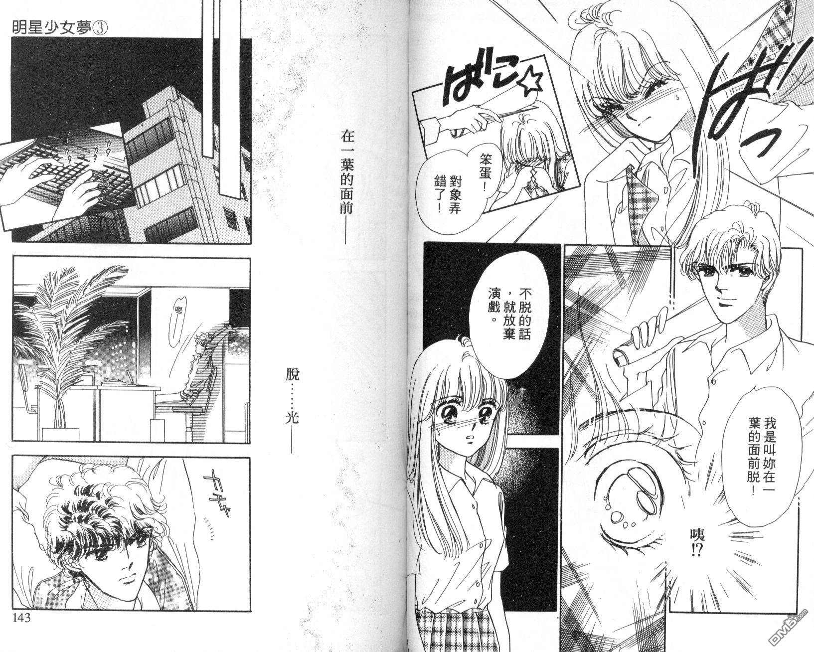 明星少女梦 第3卷 第72页