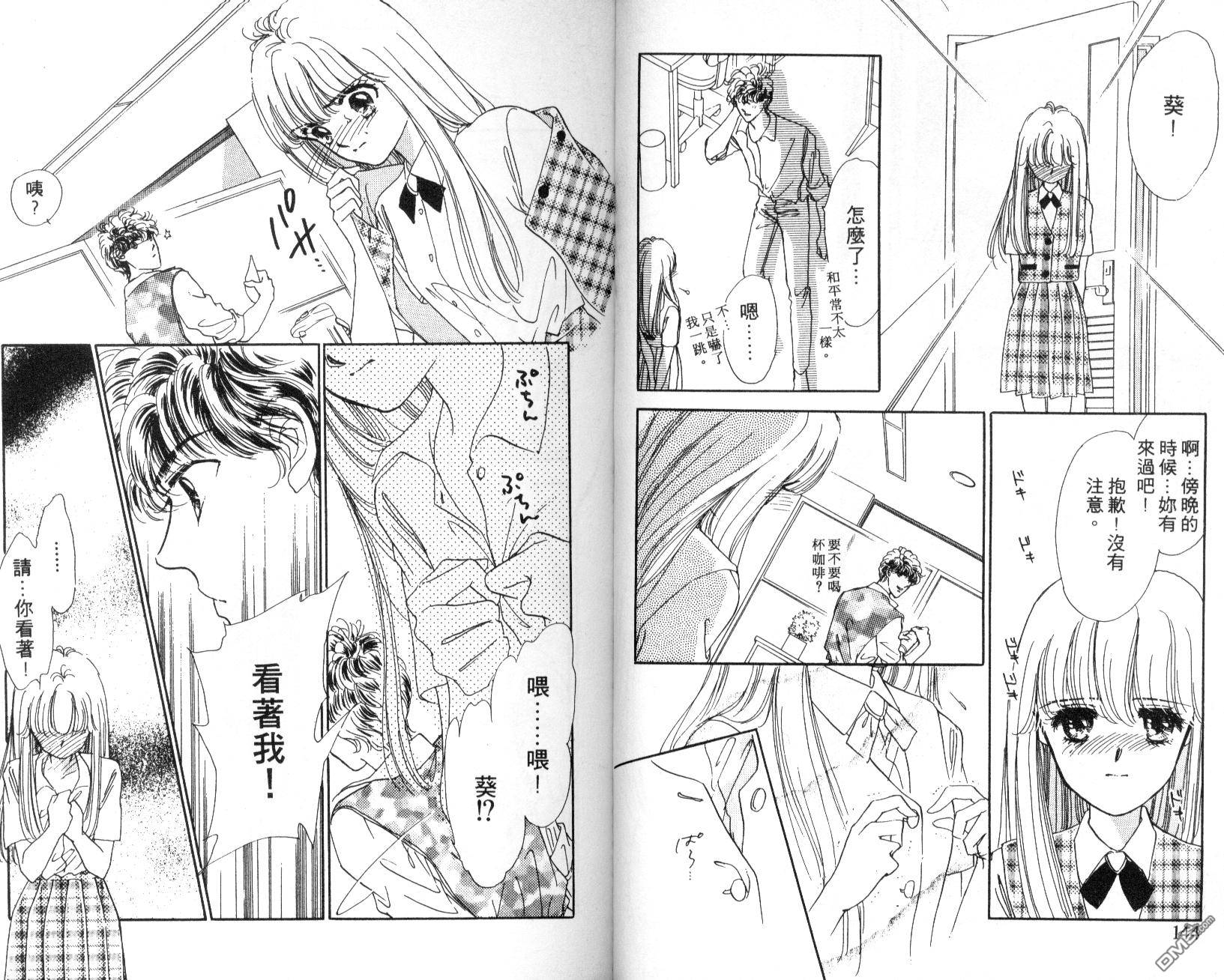 明星少女梦 第3卷 第73页