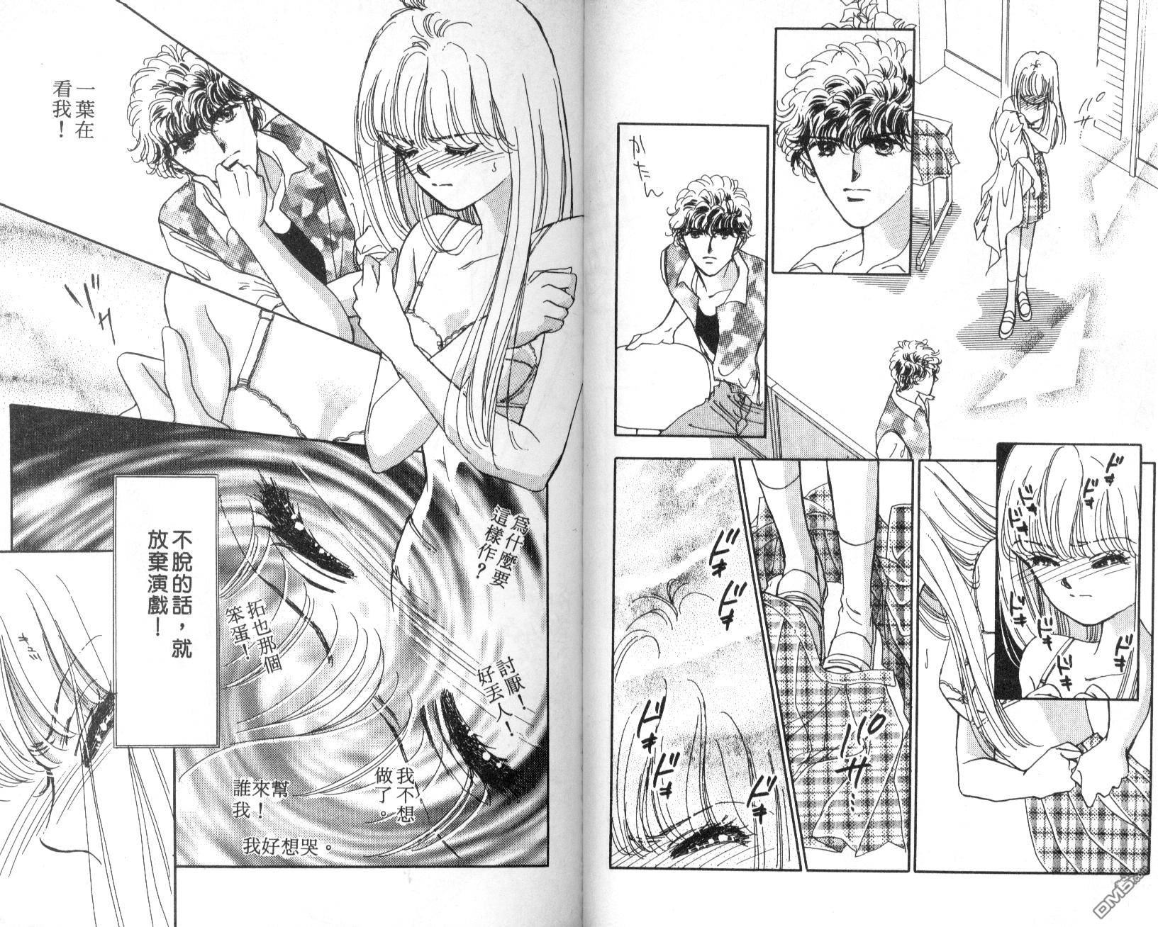 明星少女梦 第3卷 第74页