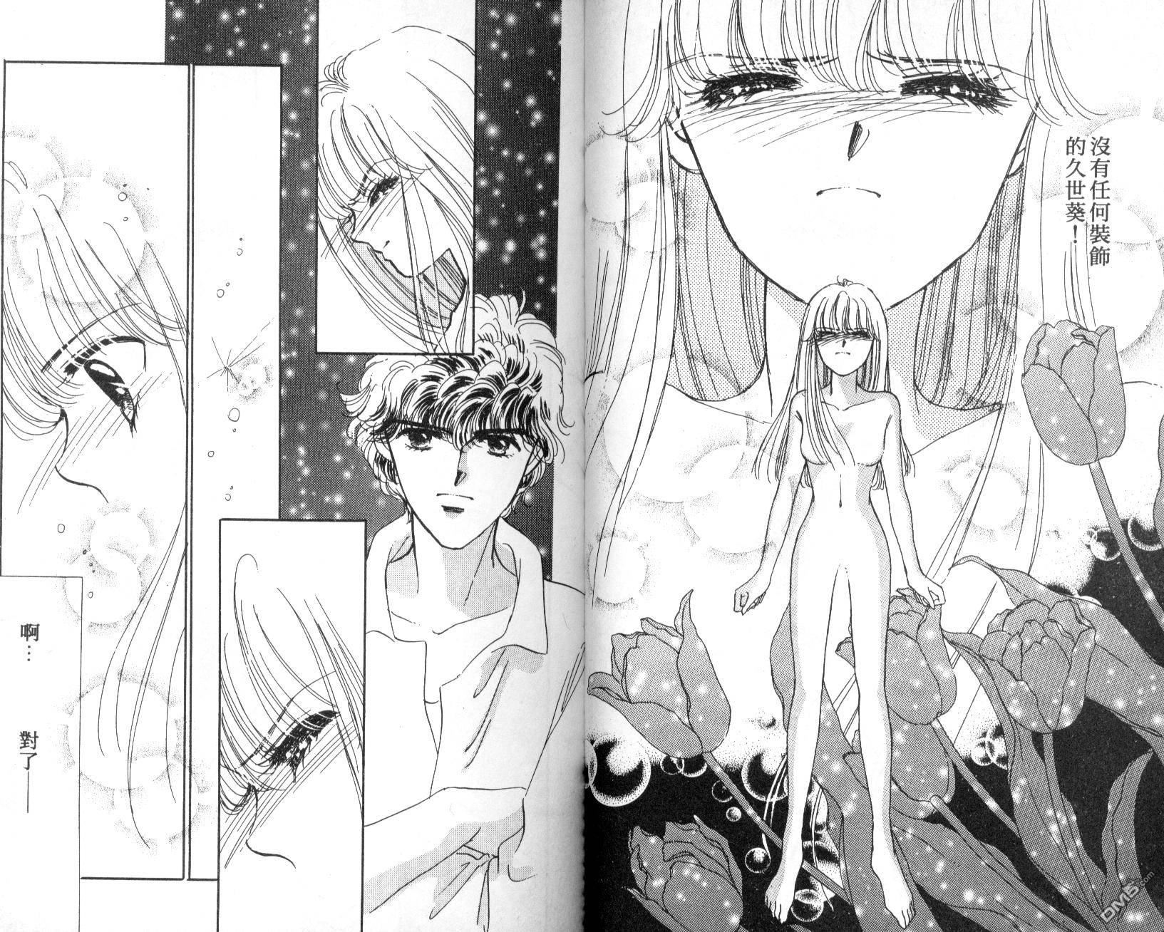 明星少女梦 第3卷 第76页