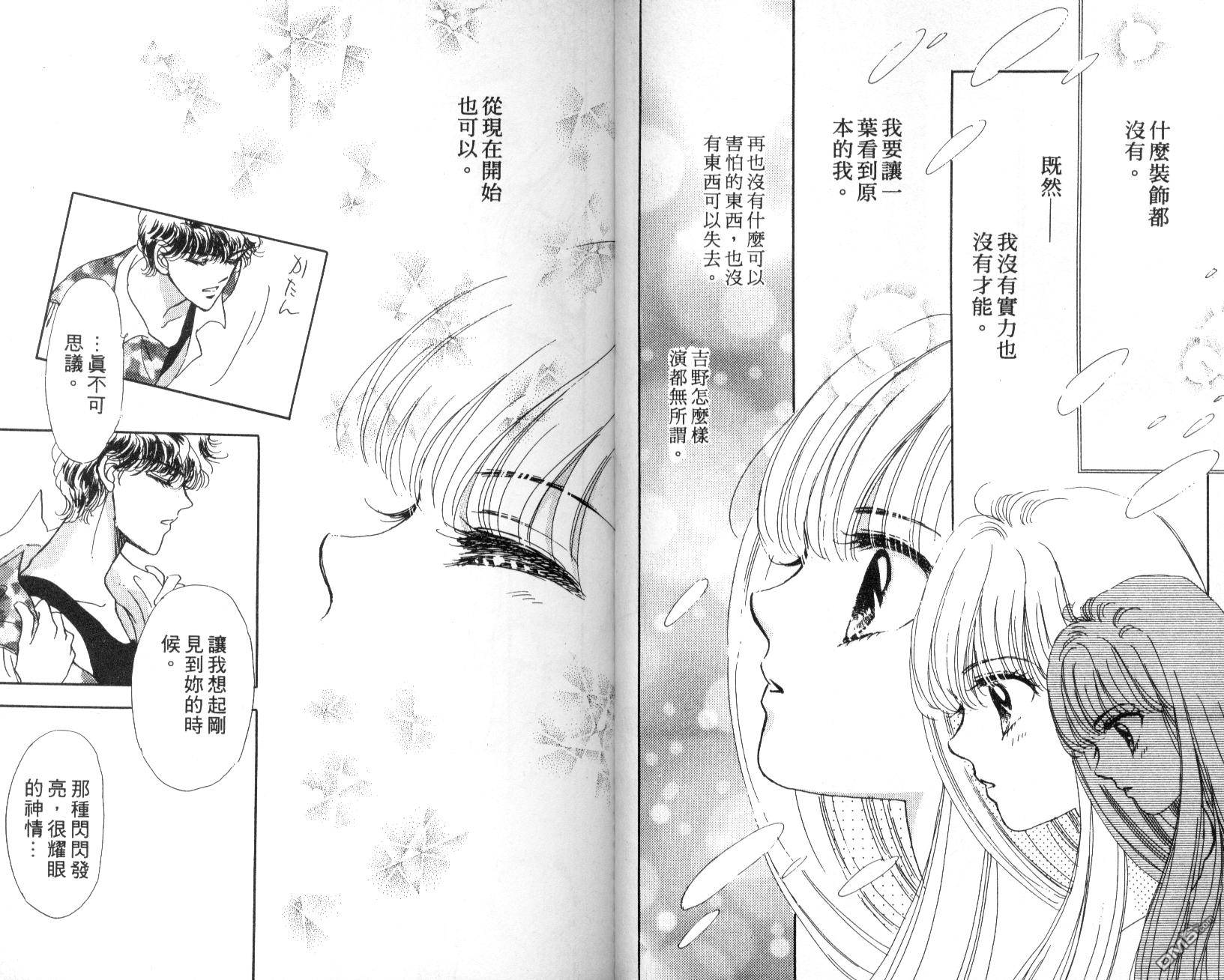 明星少女梦 第3卷 第77页