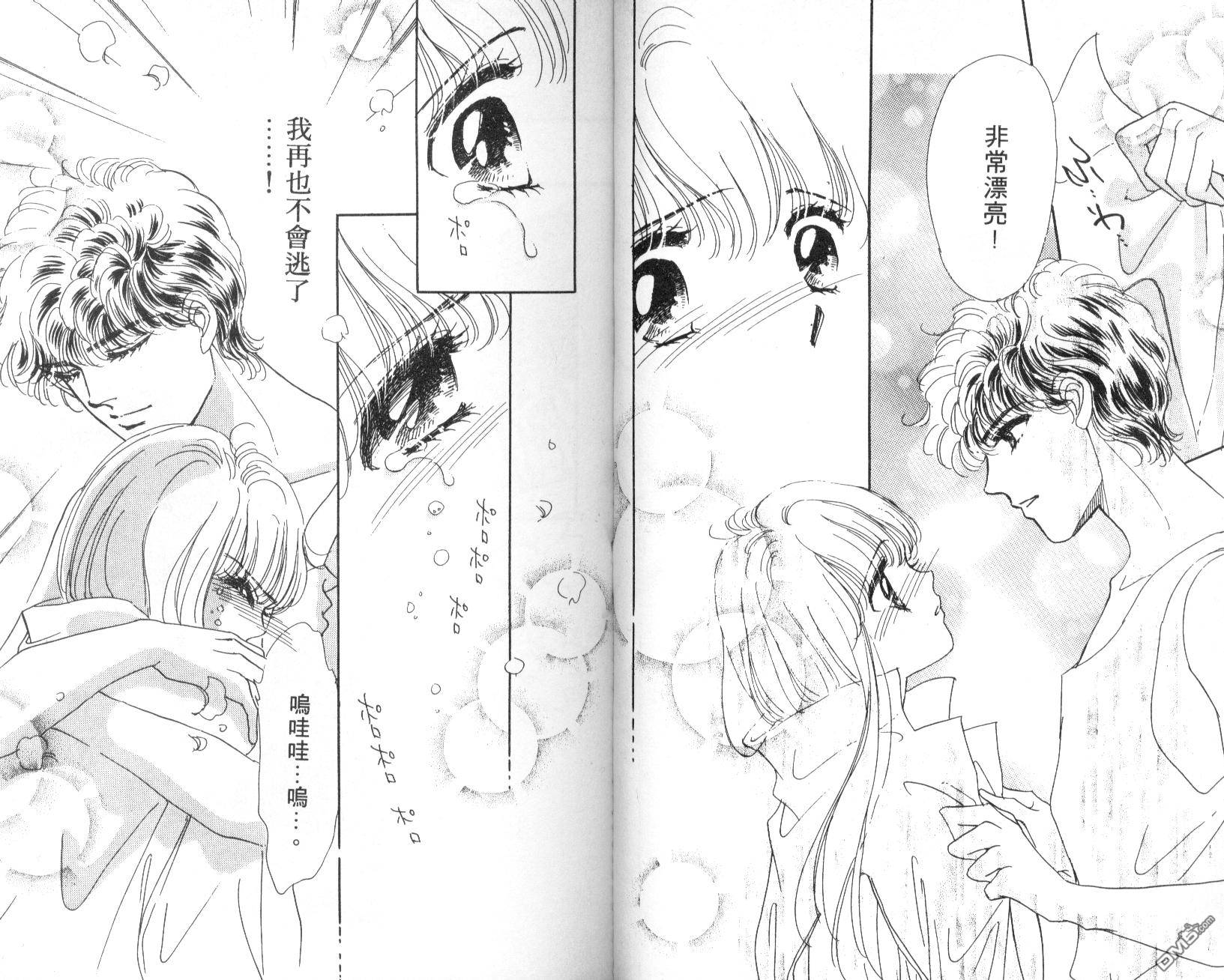 明星少女梦 第3卷 第78页