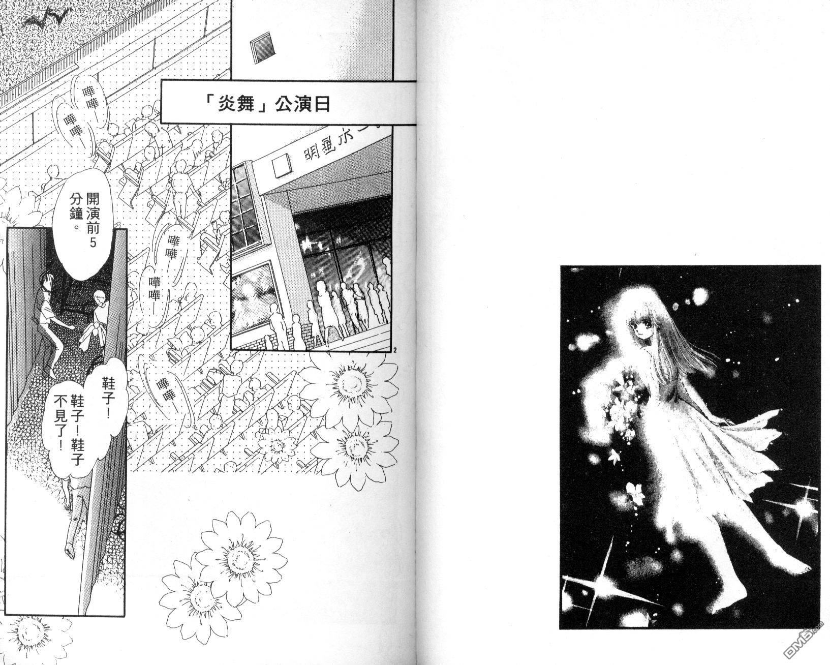 明星少女梦 第3卷 第79页