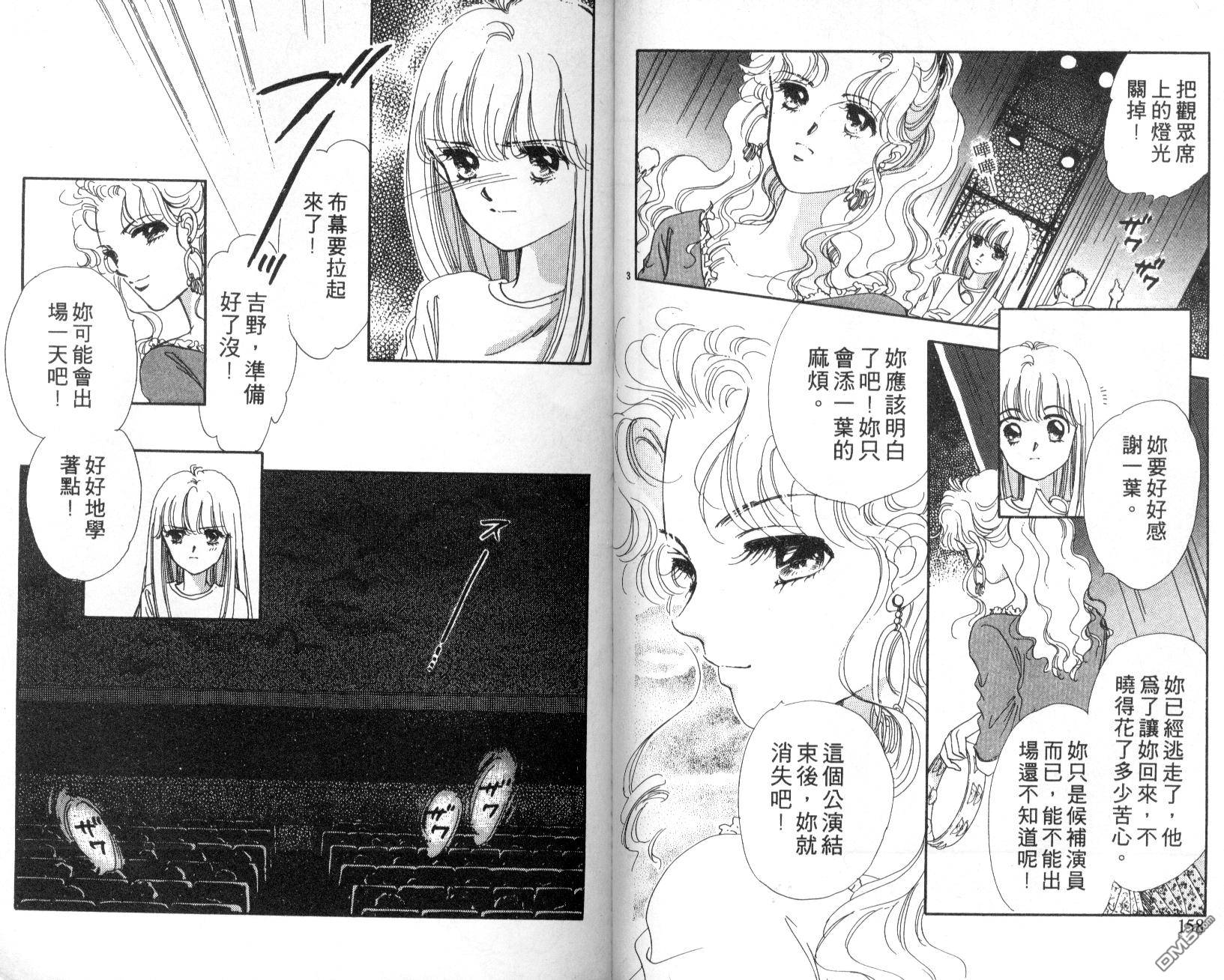 明星少女梦 第3卷 第80页