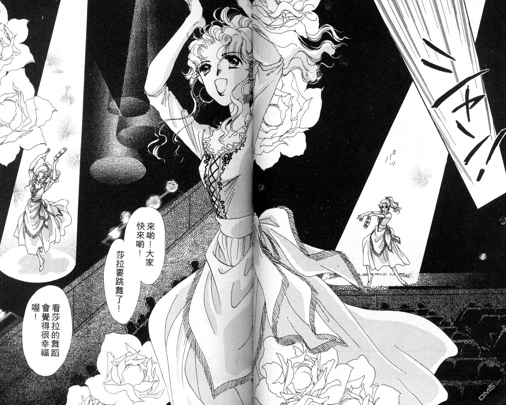 明星少女梦 第3卷 第81页