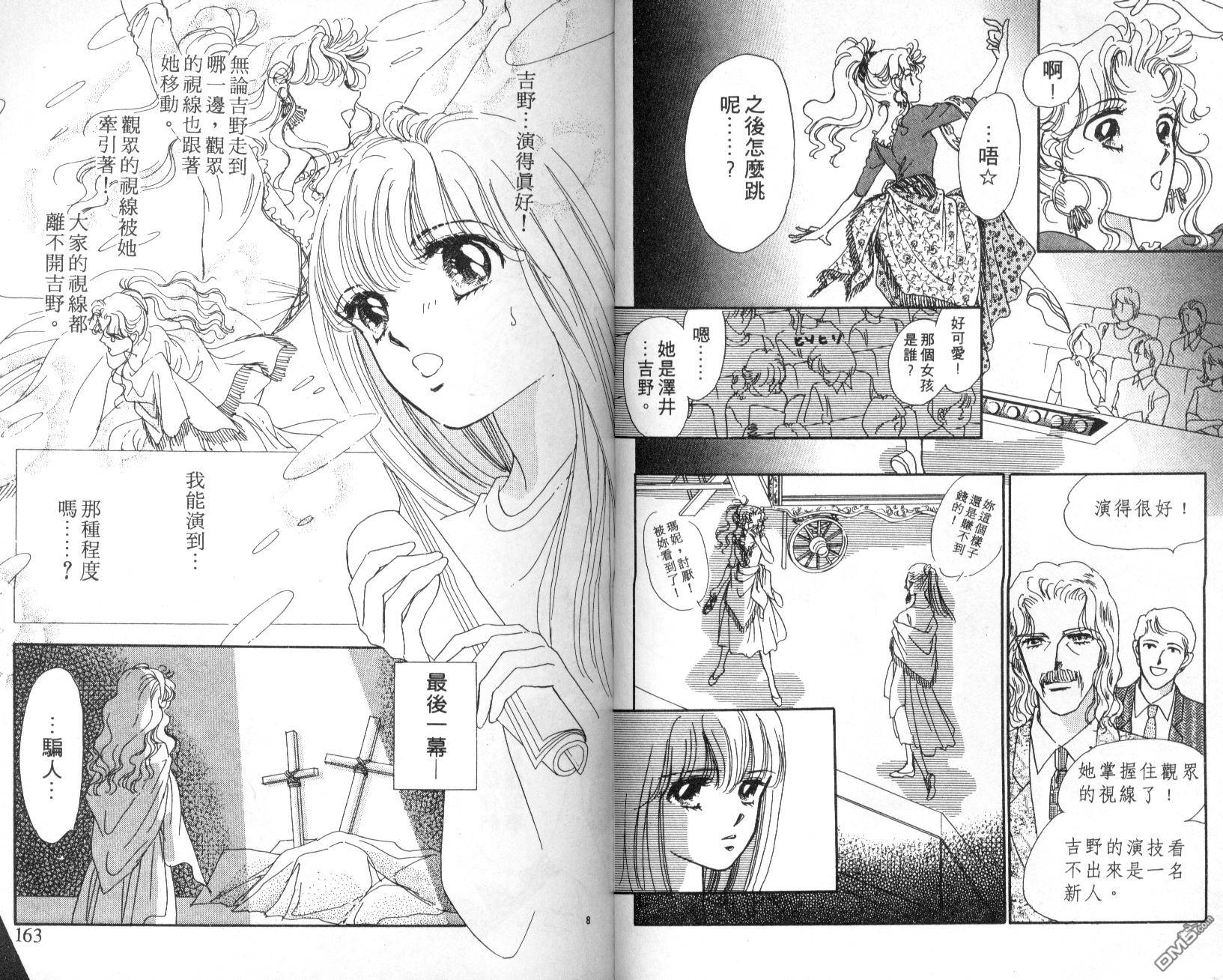 明星少女梦 第3卷 第82页