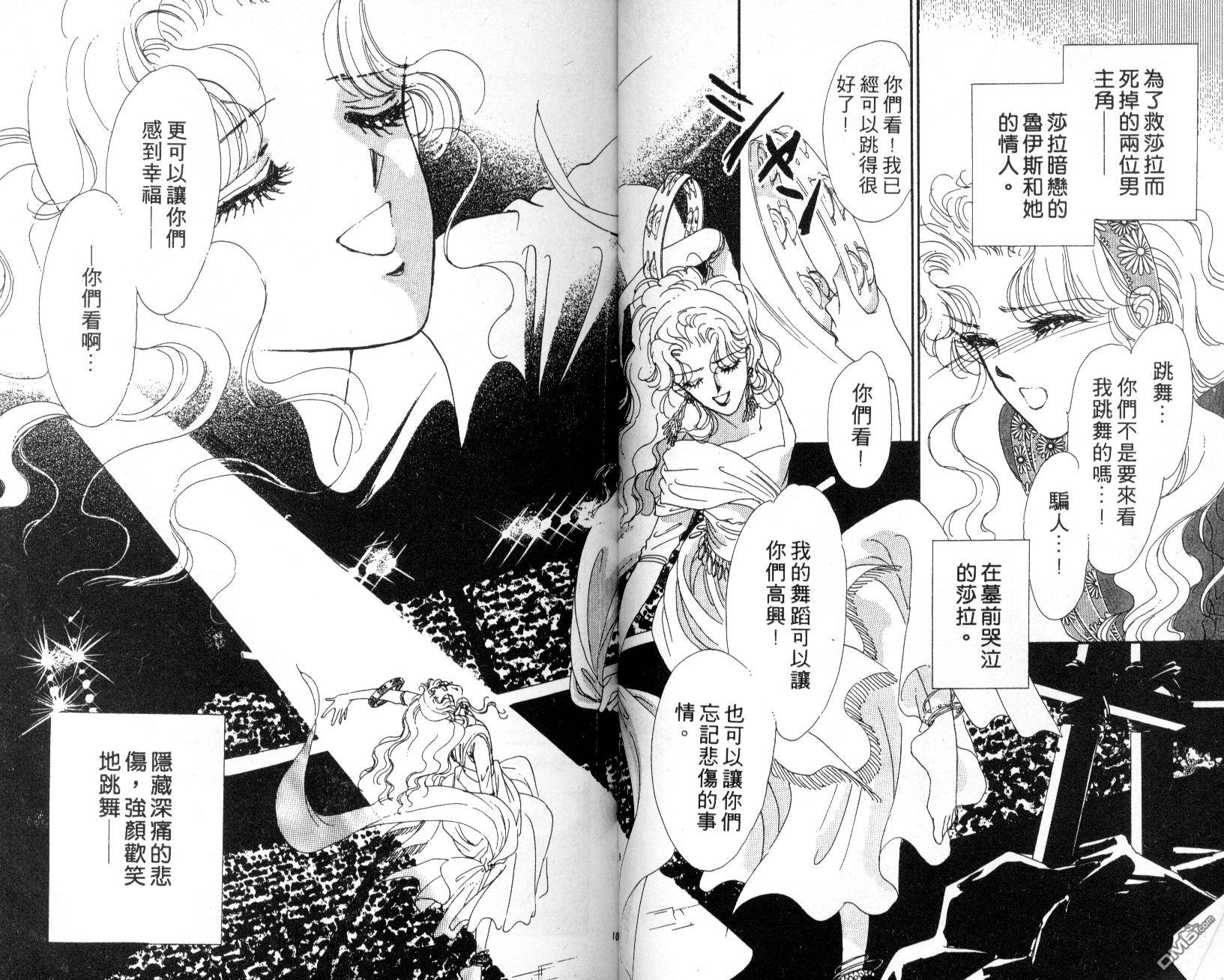 明星少女梦 第3卷 第83页