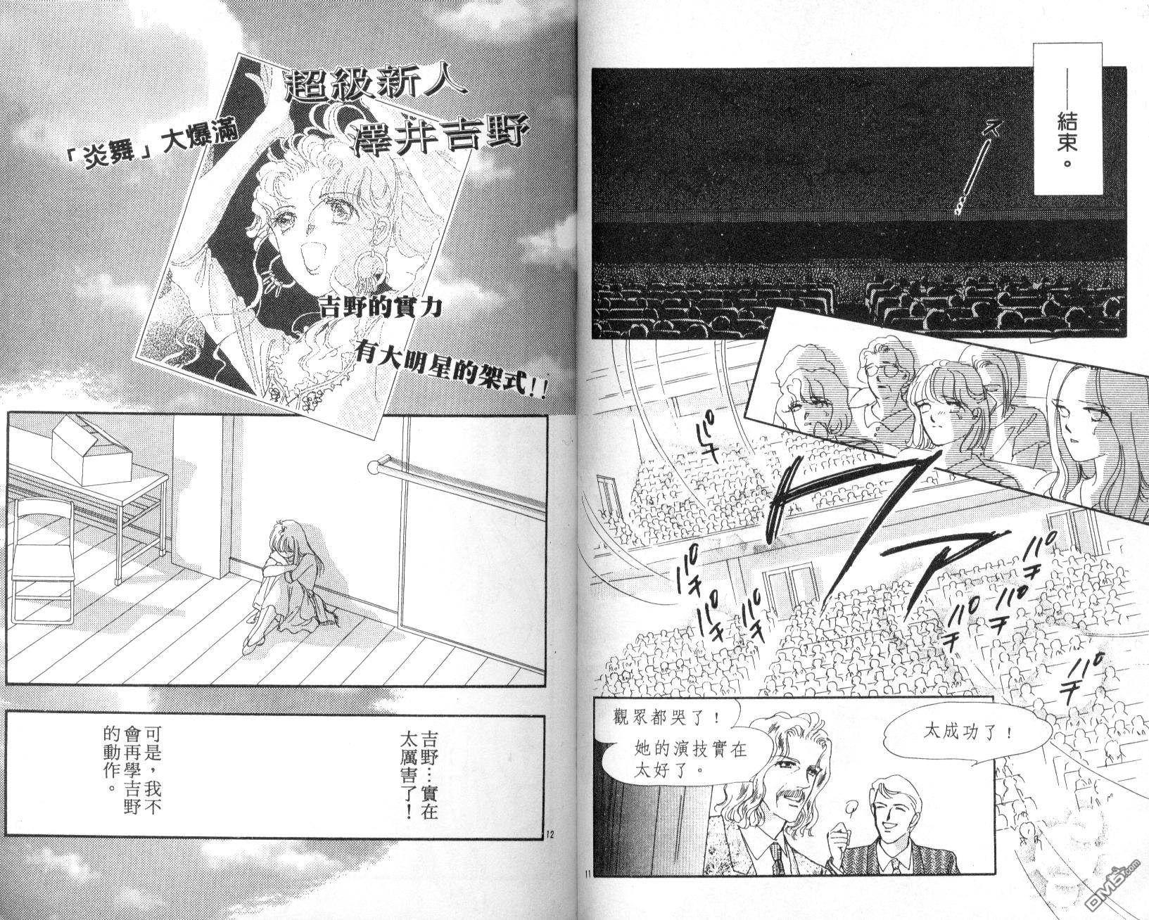 明星少女梦 第3卷 第84页