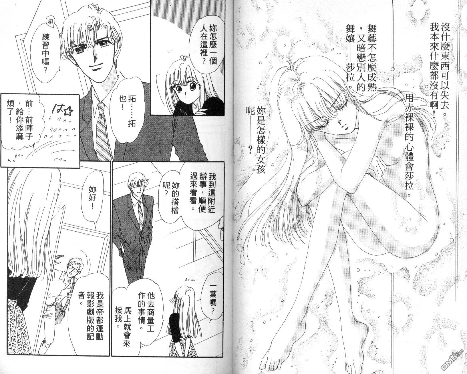 明星少女梦 第3卷 第85页