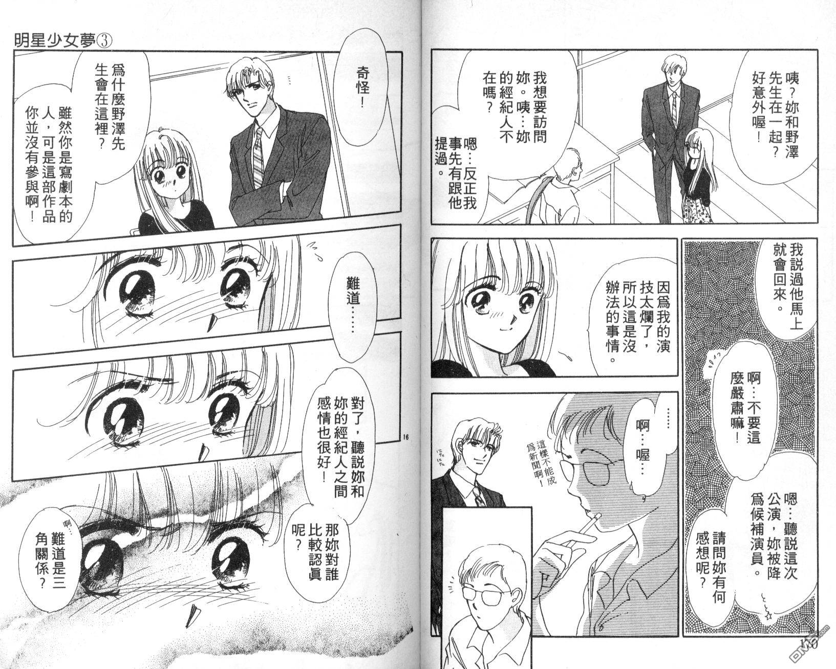 明星少女梦 第3卷 第86页