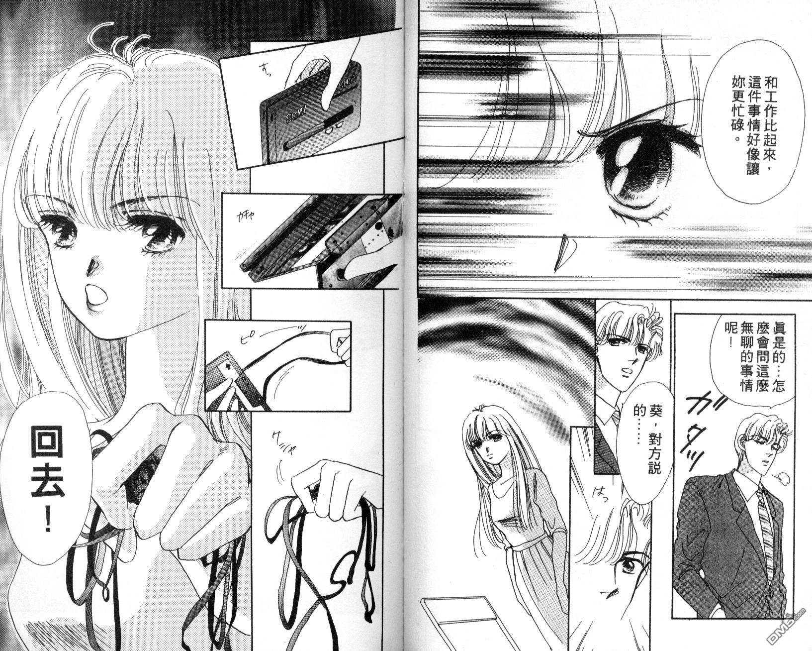 明星少女梦 第3卷 第87页