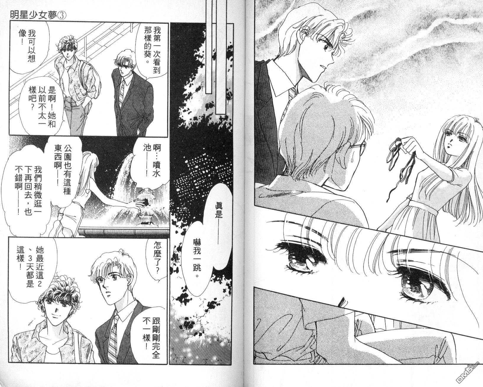明星少女梦 第3卷 第88页