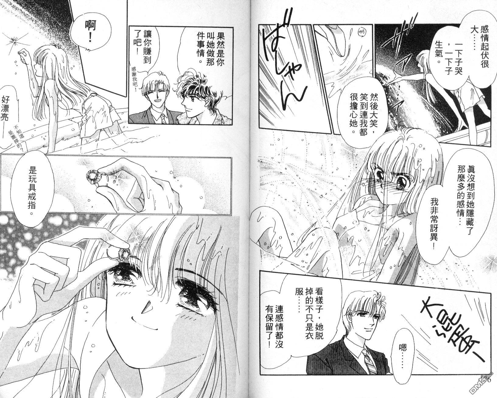 明星少女梦 第3卷 第89页