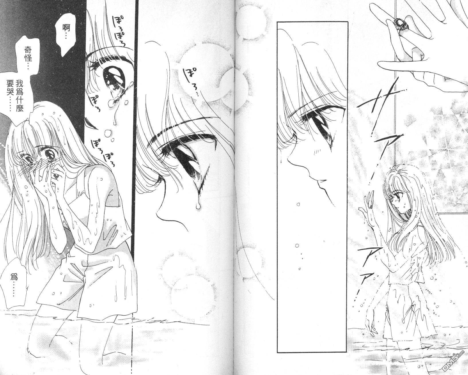 明星少女梦 第3卷 第90页